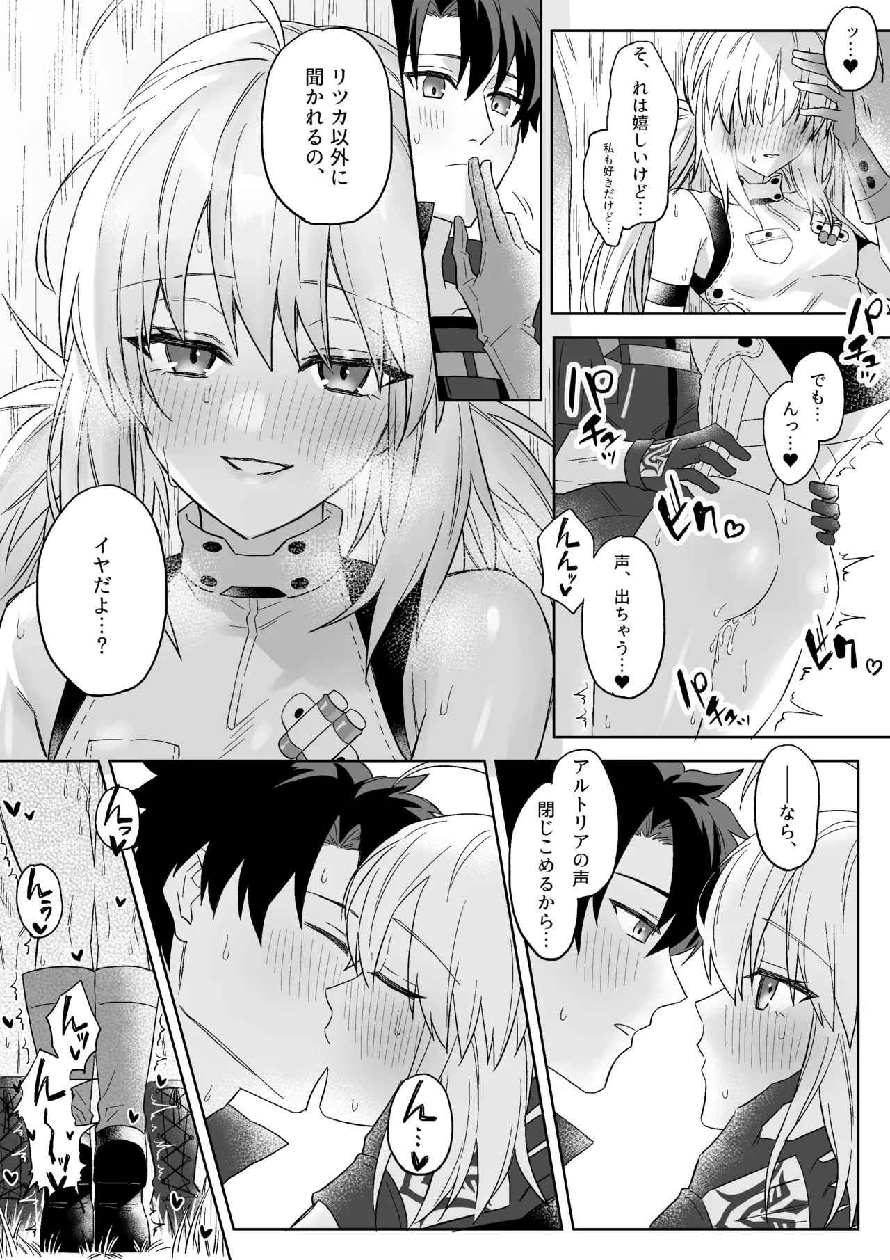 ぐだアルキャスショート漫画まとめ - page4