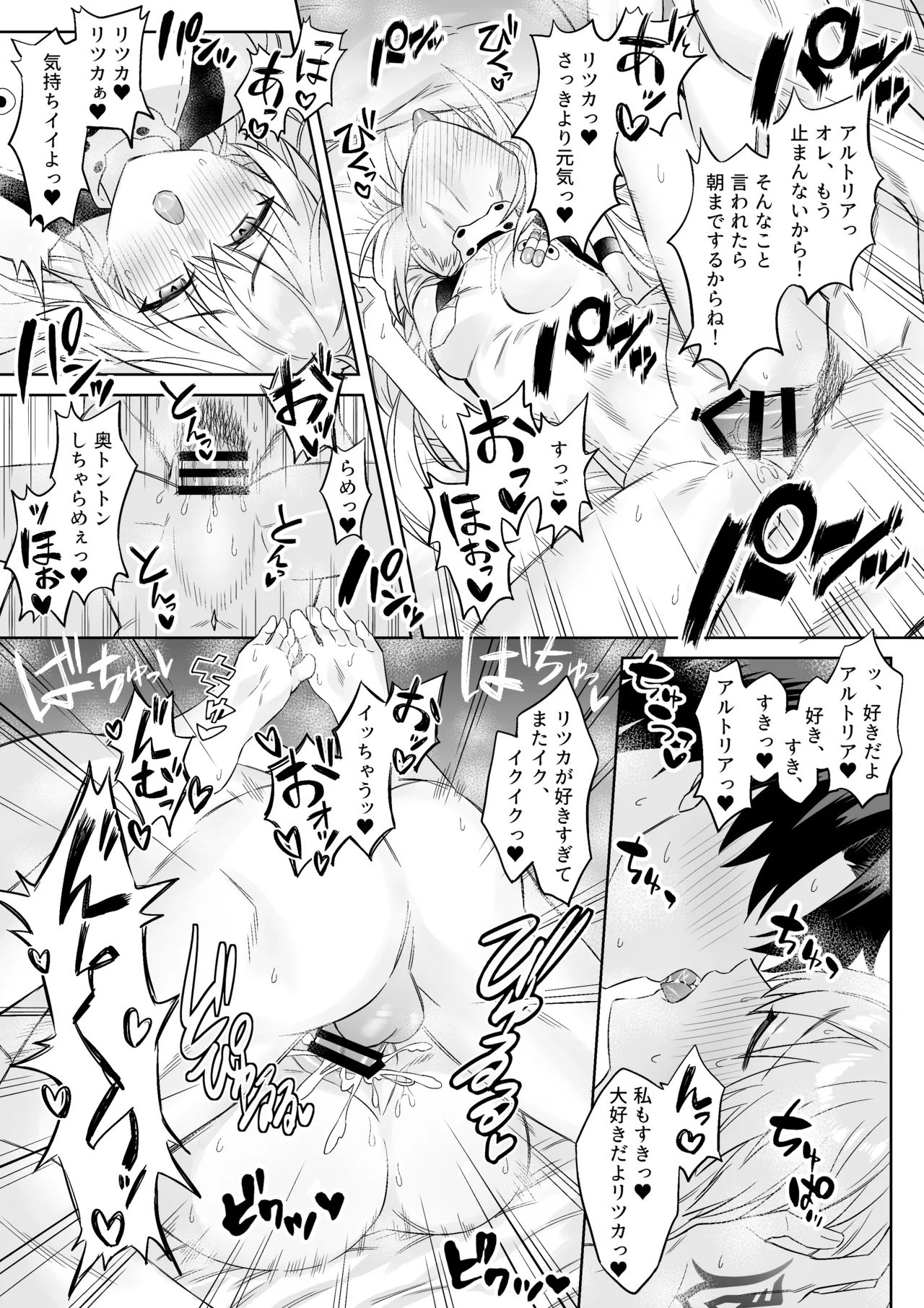 ぐだアルキャスショート漫画まとめ - page6