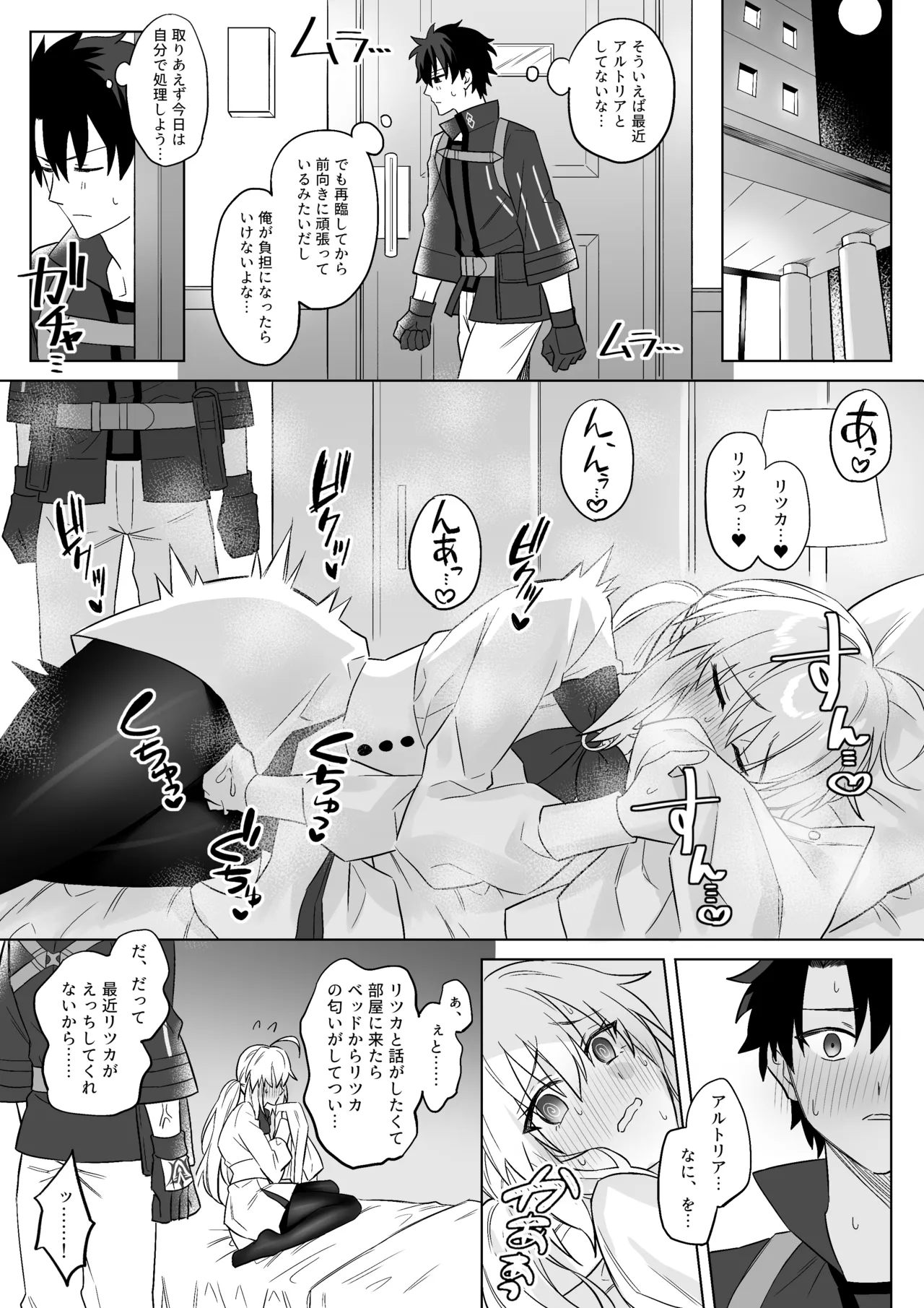 ぐだアルキャスショート漫画まとめ - page7