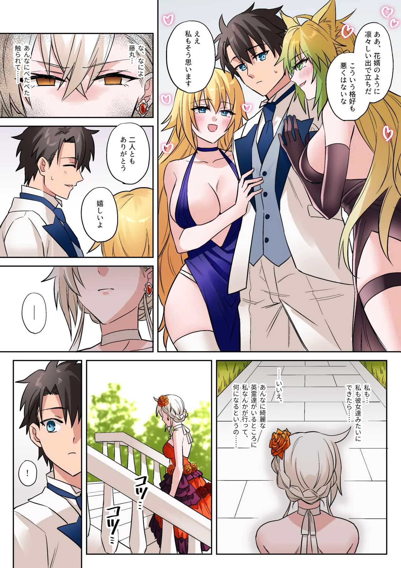ぐだ男×オルガマリー所長 - page2