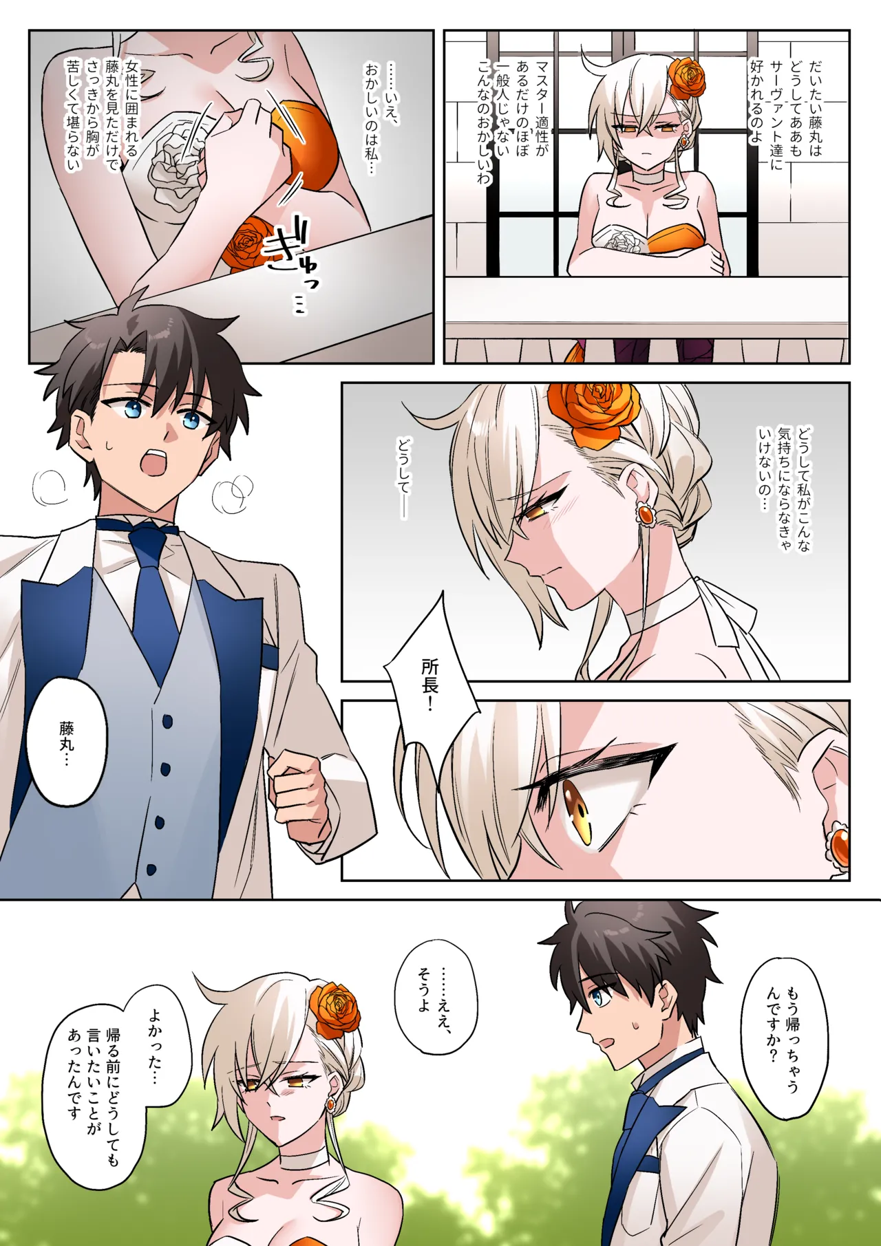 ぐだ男×オルガマリー所長 - page3