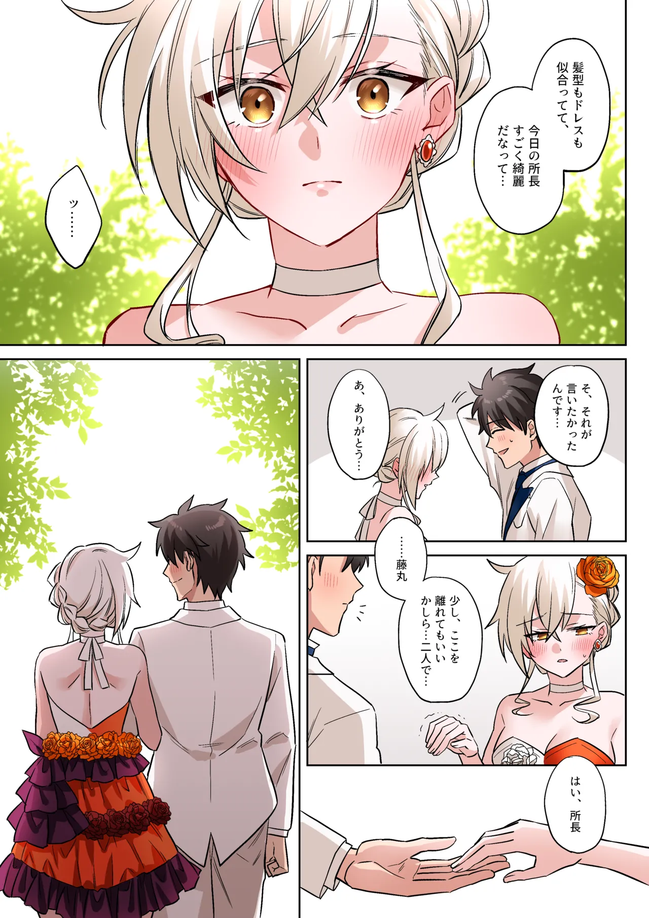 ぐだ男×オルガマリー所長 - page4