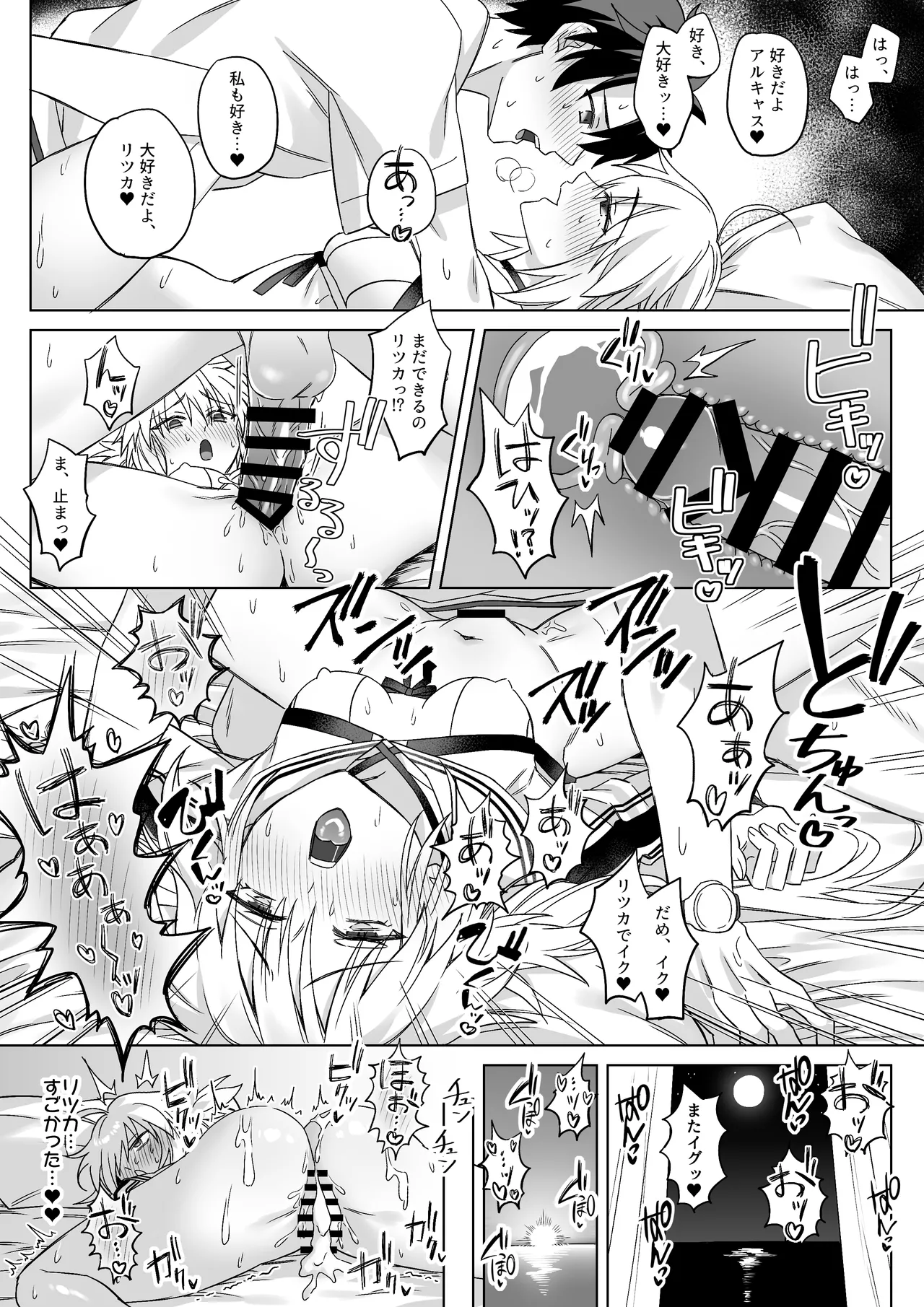 アルキャスと媚薬えっち - page5