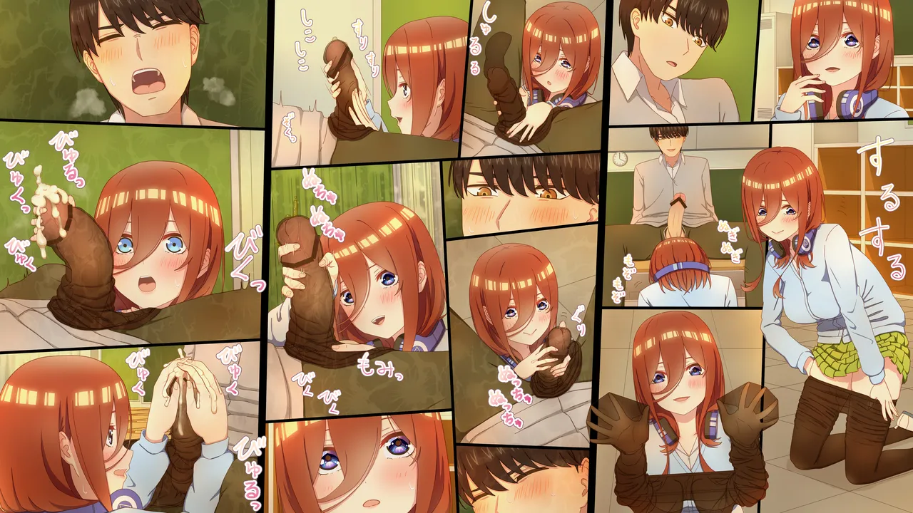 性処理を任されたい三玖 IF - page11