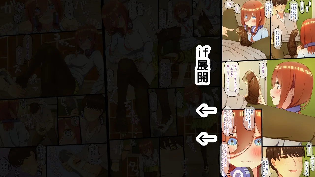 性処理を任されたい三玖 IF - page14