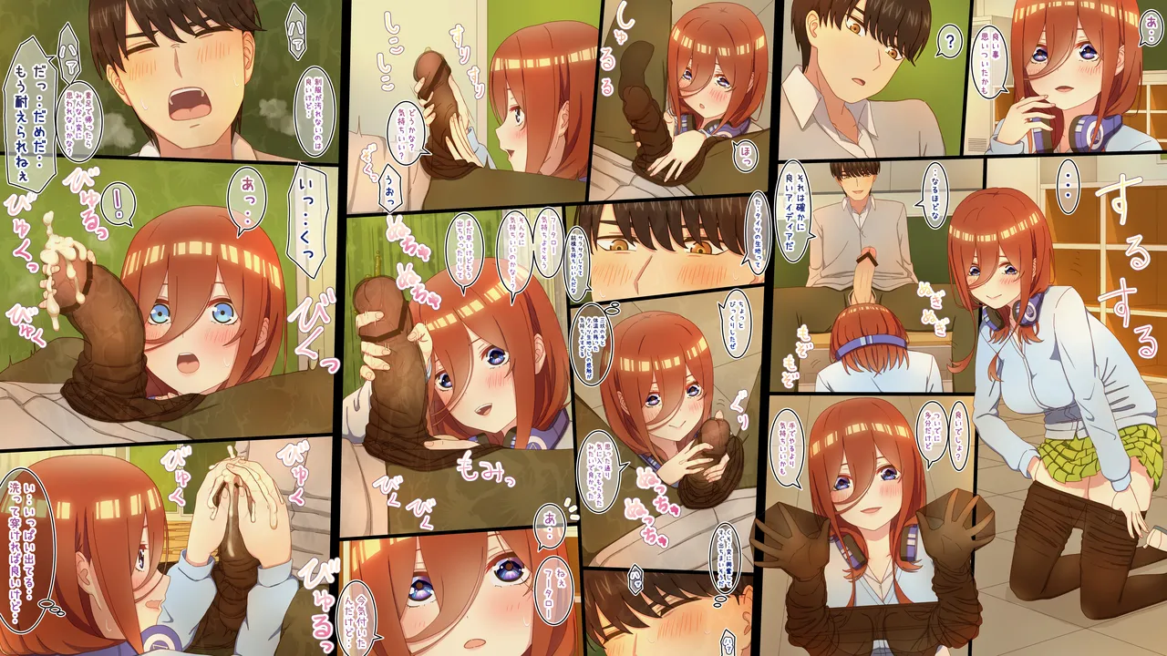 性処理を任されたい三玖 IF - page3