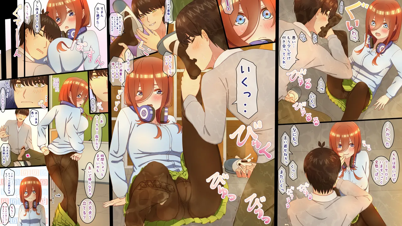 性処理を任されたい三玖 IF - page5