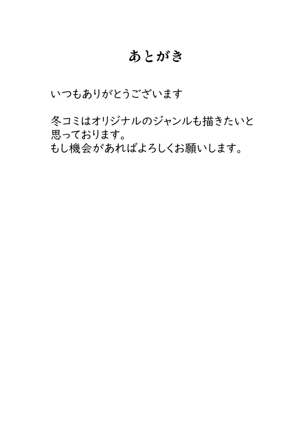 精子で催眠される女苑ちゃん - page24