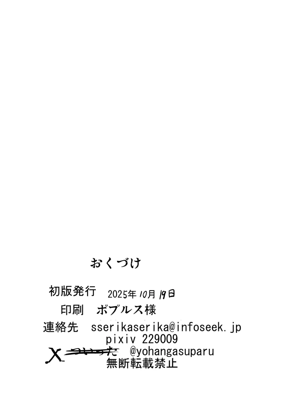 精子で催眠される女苑ちゃん - page25