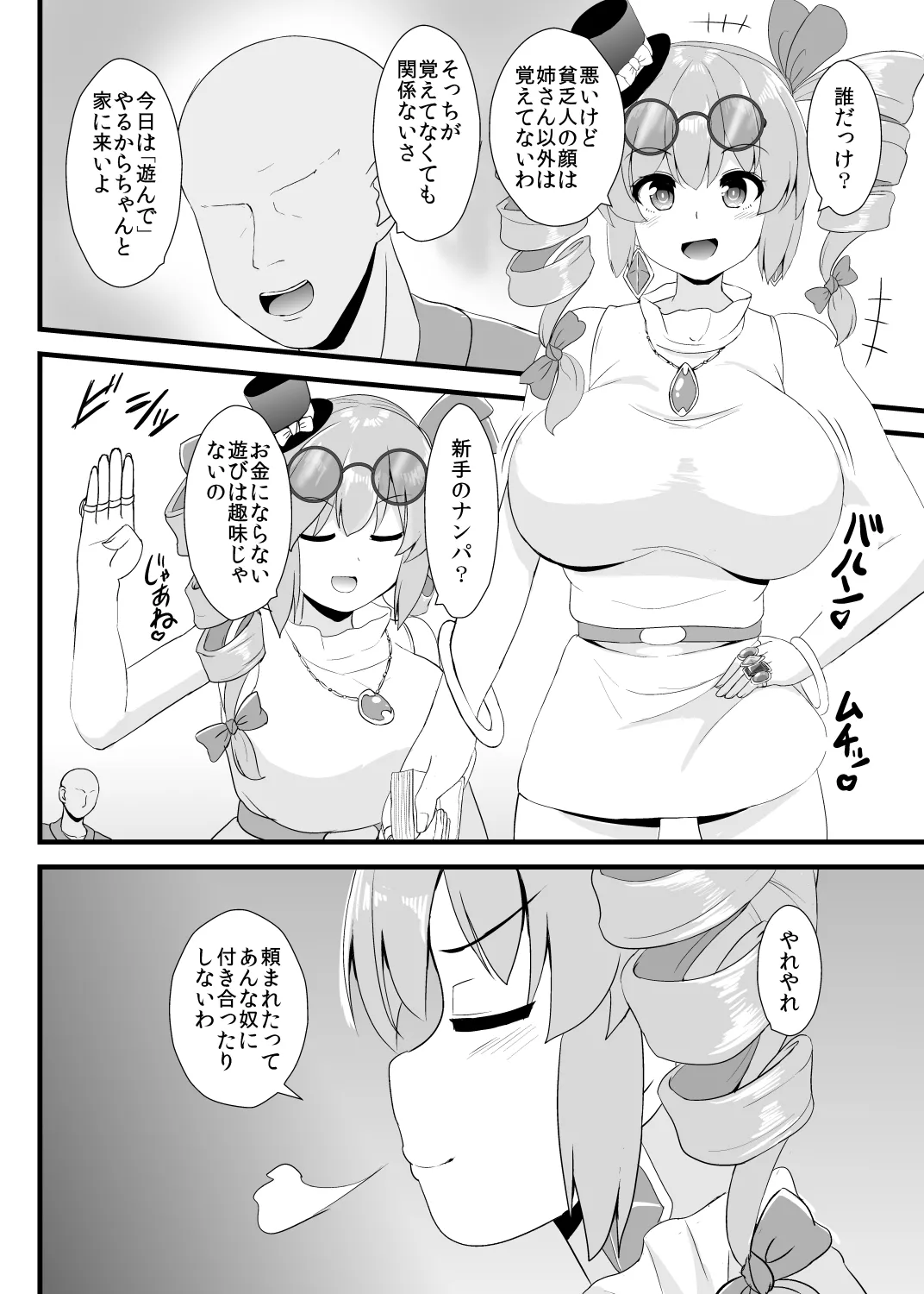 精子で催眠される女苑ちゃん - page3