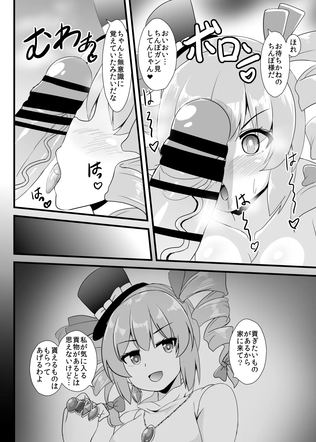 精子で催眠される女苑ちゃん - page5