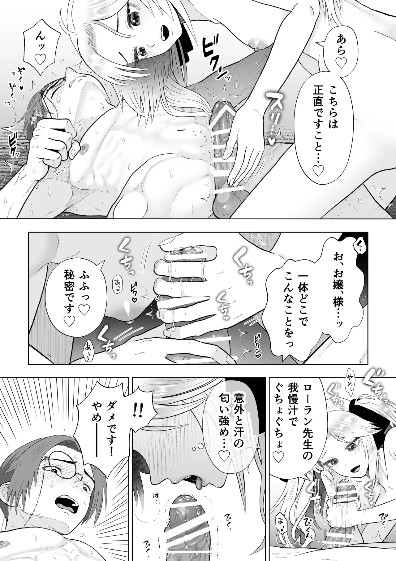 どうせ死ぬなら、セフレ作りまくってヤりますわ！～悪役令嬢に転生したけど、フラグ管理諦めました～ - page11