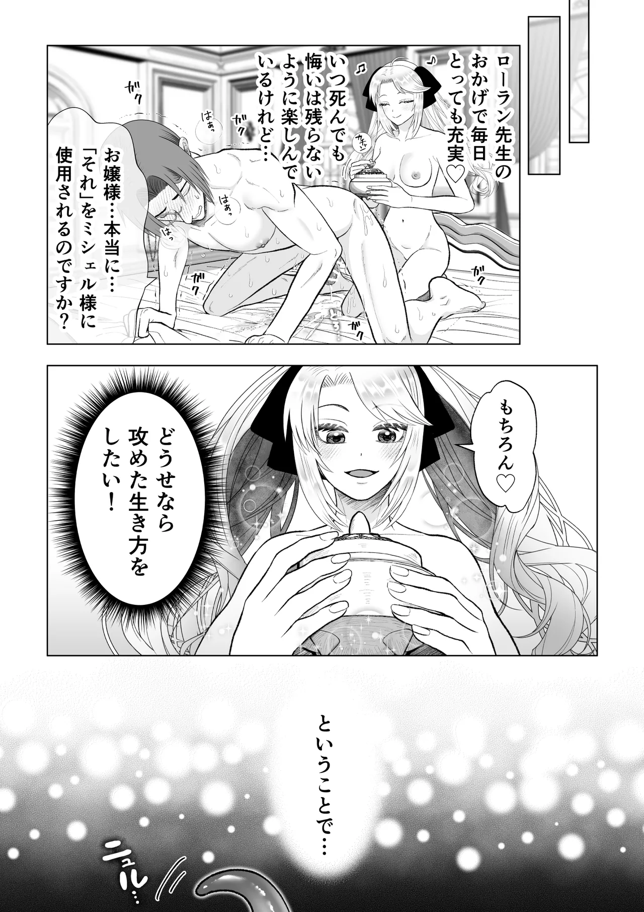 どうせ死ぬなら、セフレ作りまくってヤりますわ！～悪役令嬢に転生したけど、フラグ管理諦めました～ - page23