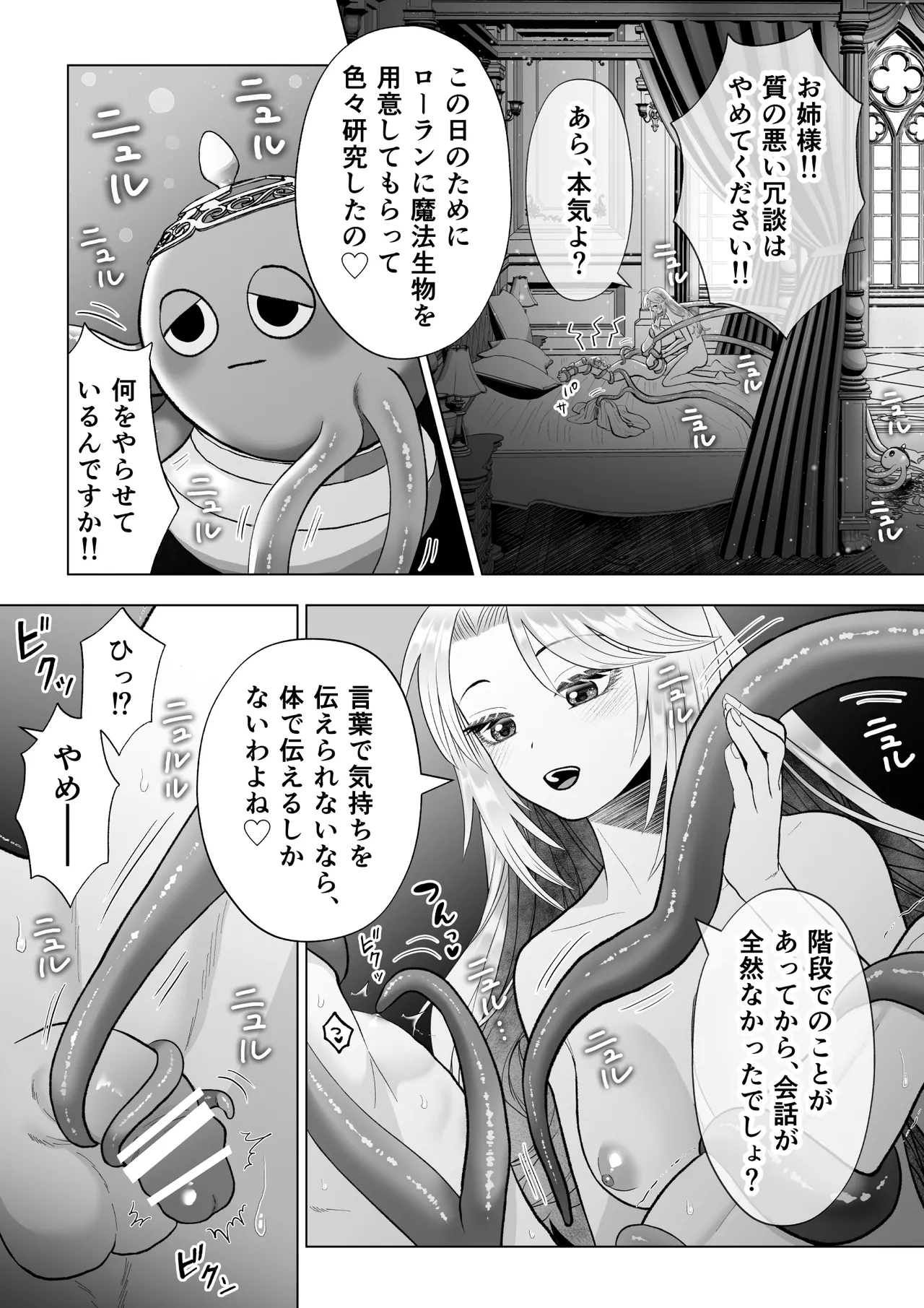 どうせ死ぬなら、セフレ作りまくってヤりますわ！～悪役令嬢に転生したけど、フラグ管理諦めました～ - page25