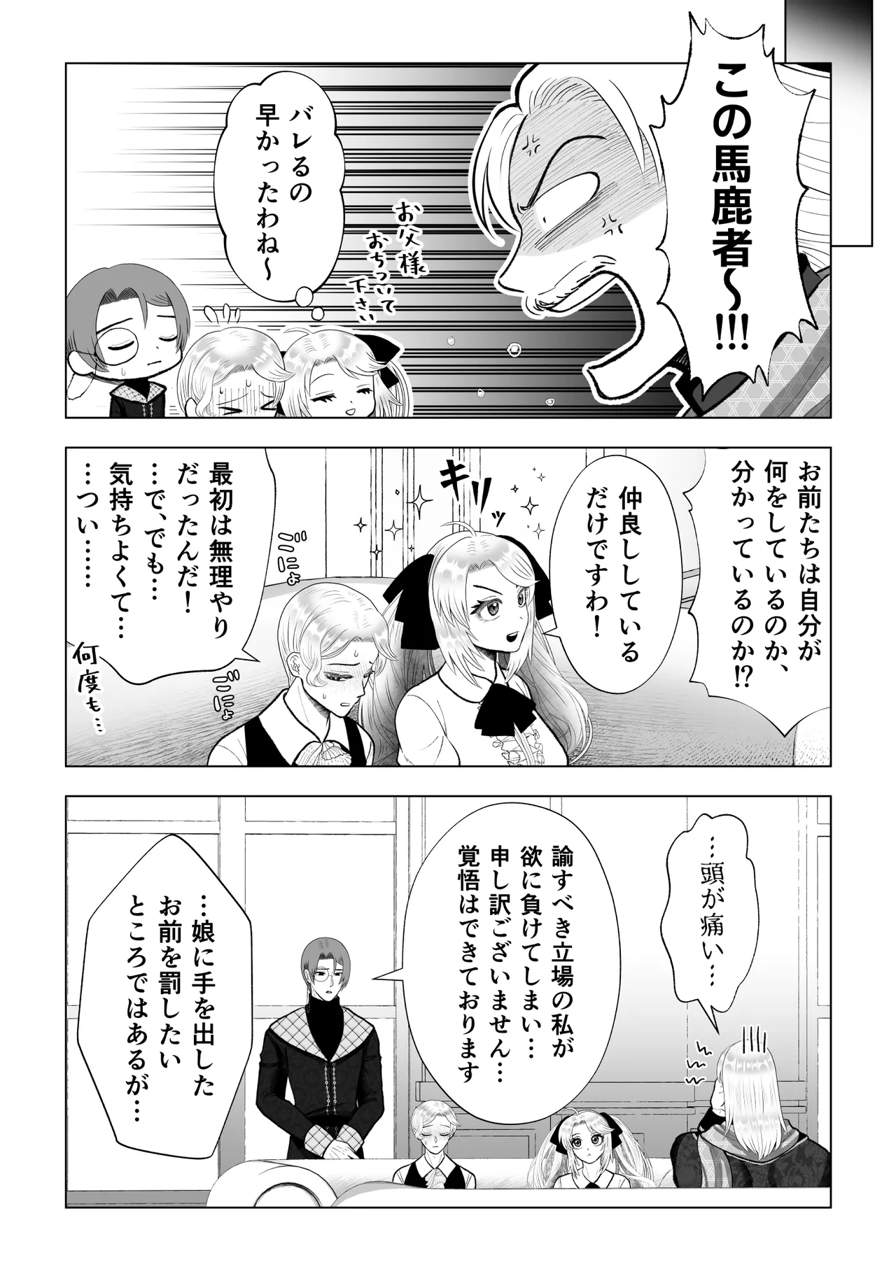 どうせ死ぬなら、セフレ作りまくってヤりますわ！～悪役令嬢に転生したけど、フラグ管理諦めました～ - page33