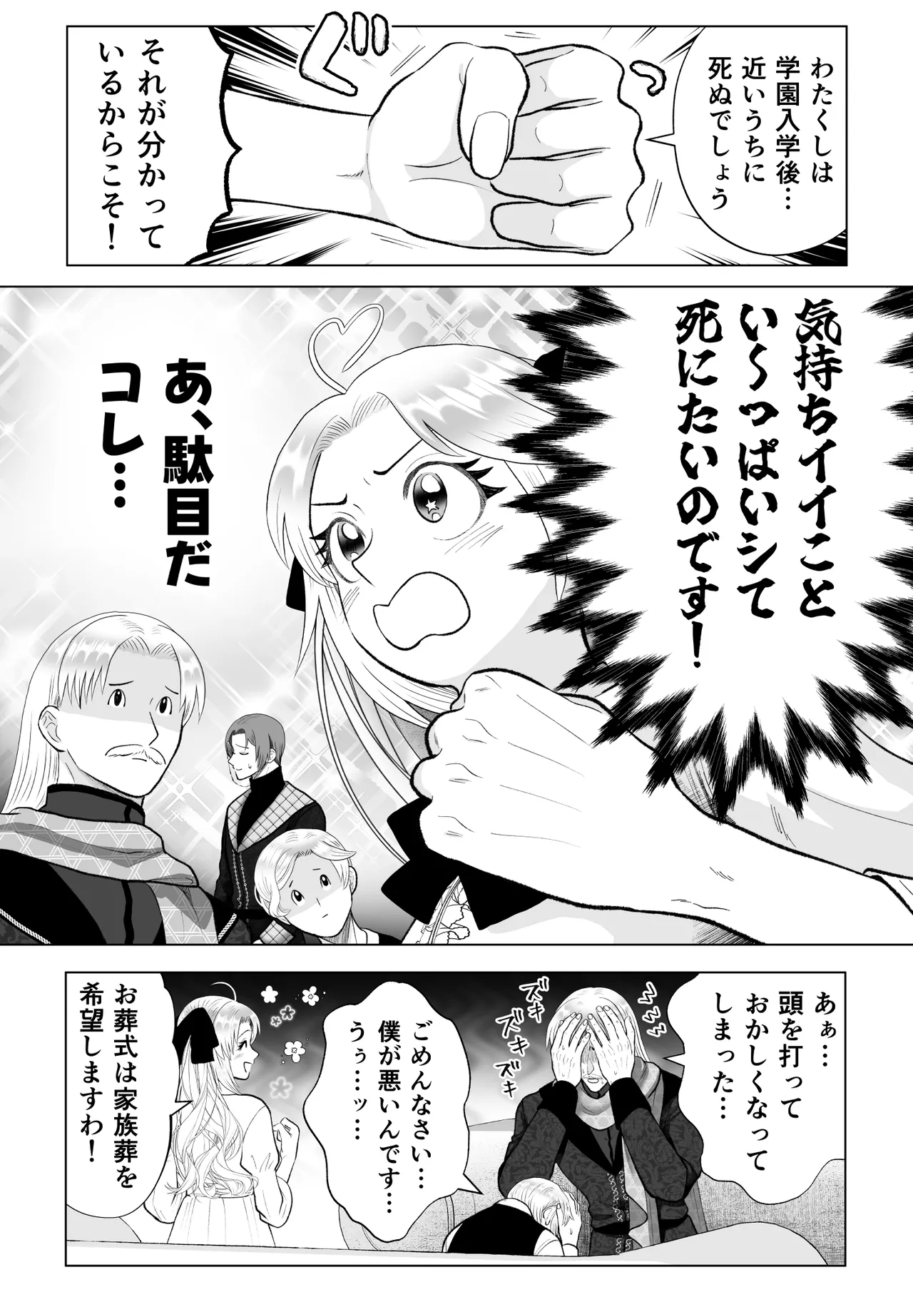 どうせ死ぬなら、セフレ作りまくってヤりますわ！～悪役令嬢に転生したけど、フラグ管理諦めました～ - page35