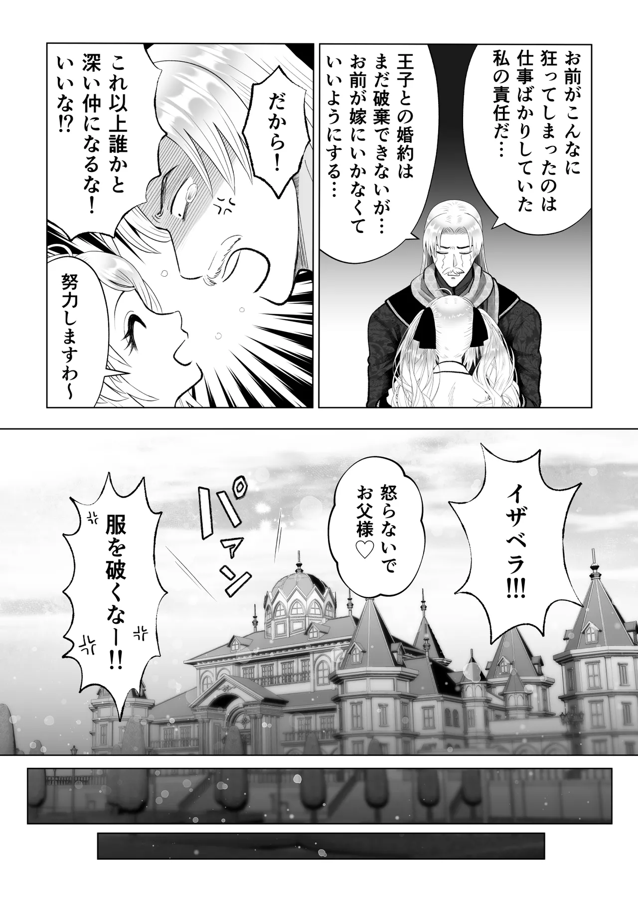 どうせ死ぬなら、セフレ作りまくってヤりますわ！～悪役令嬢に転生したけど、フラグ管理諦めました～ - page36