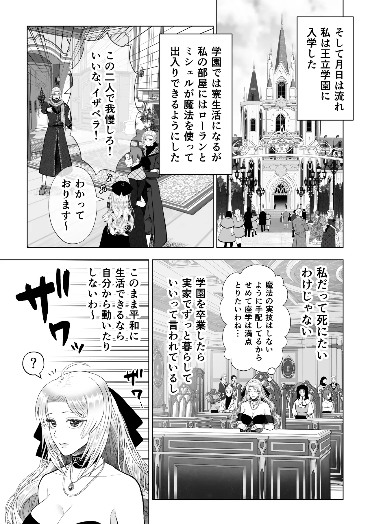 どうせ死ぬなら、セフレ作りまくってヤりますわ！～悪役令嬢に転生したけど、フラグ管理諦めました～ - page37