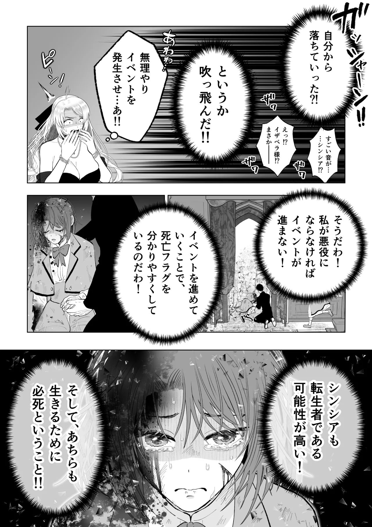 どうせ死ぬなら、セフレ作りまくってヤりますわ！～悪役令嬢に転生したけど、フラグ管理諦めました～ - page40