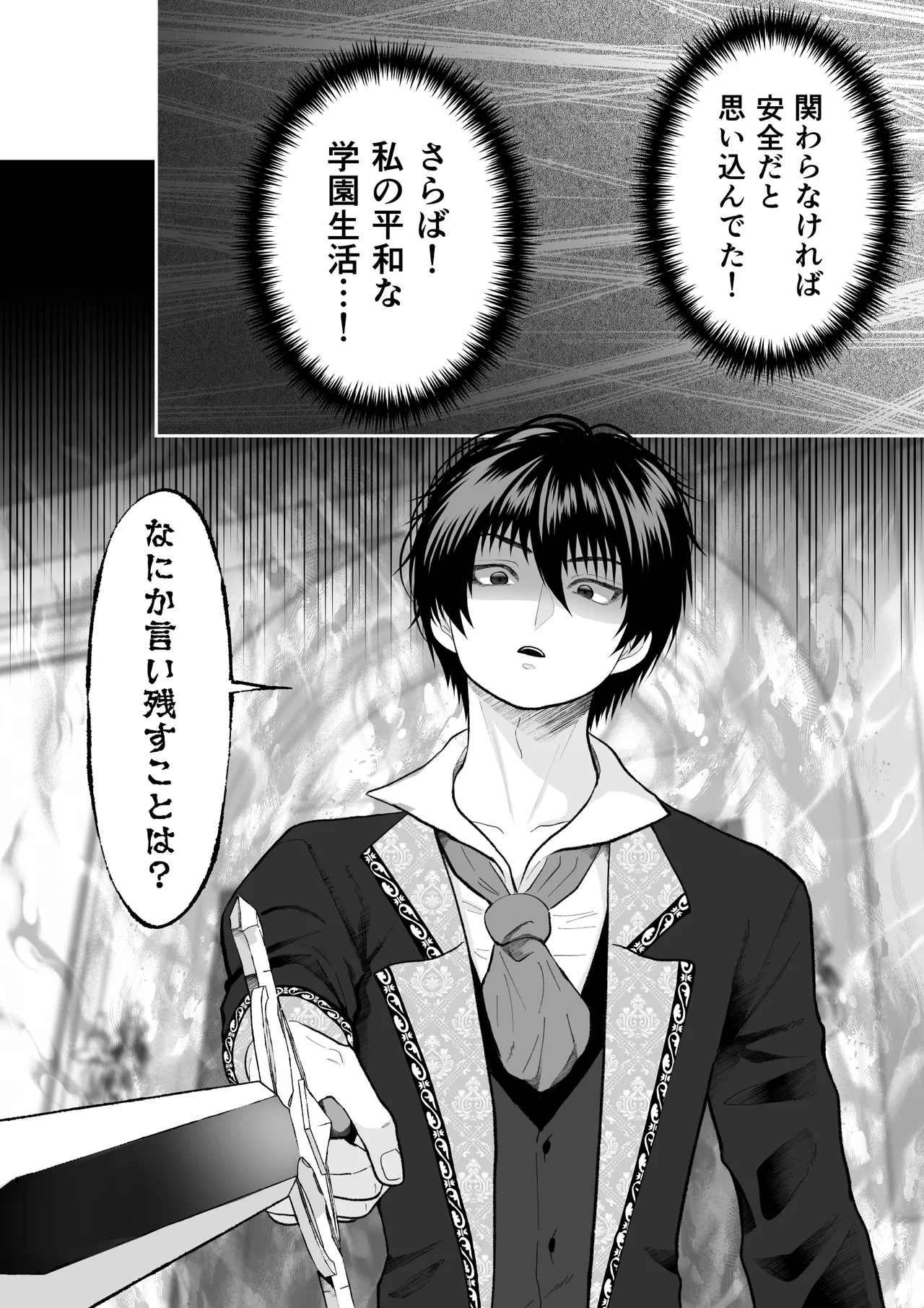 どうせ死ぬなら、セフレ作りまくってヤりますわ！～悪役令嬢に転生したけど、フラグ管理諦めました～ - page41