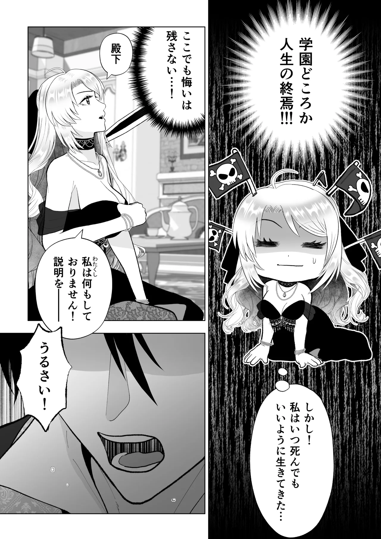 どうせ死ぬなら、セフレ作りまくってヤりますわ！～悪役令嬢に転生したけど、フラグ管理諦めました～ - page42