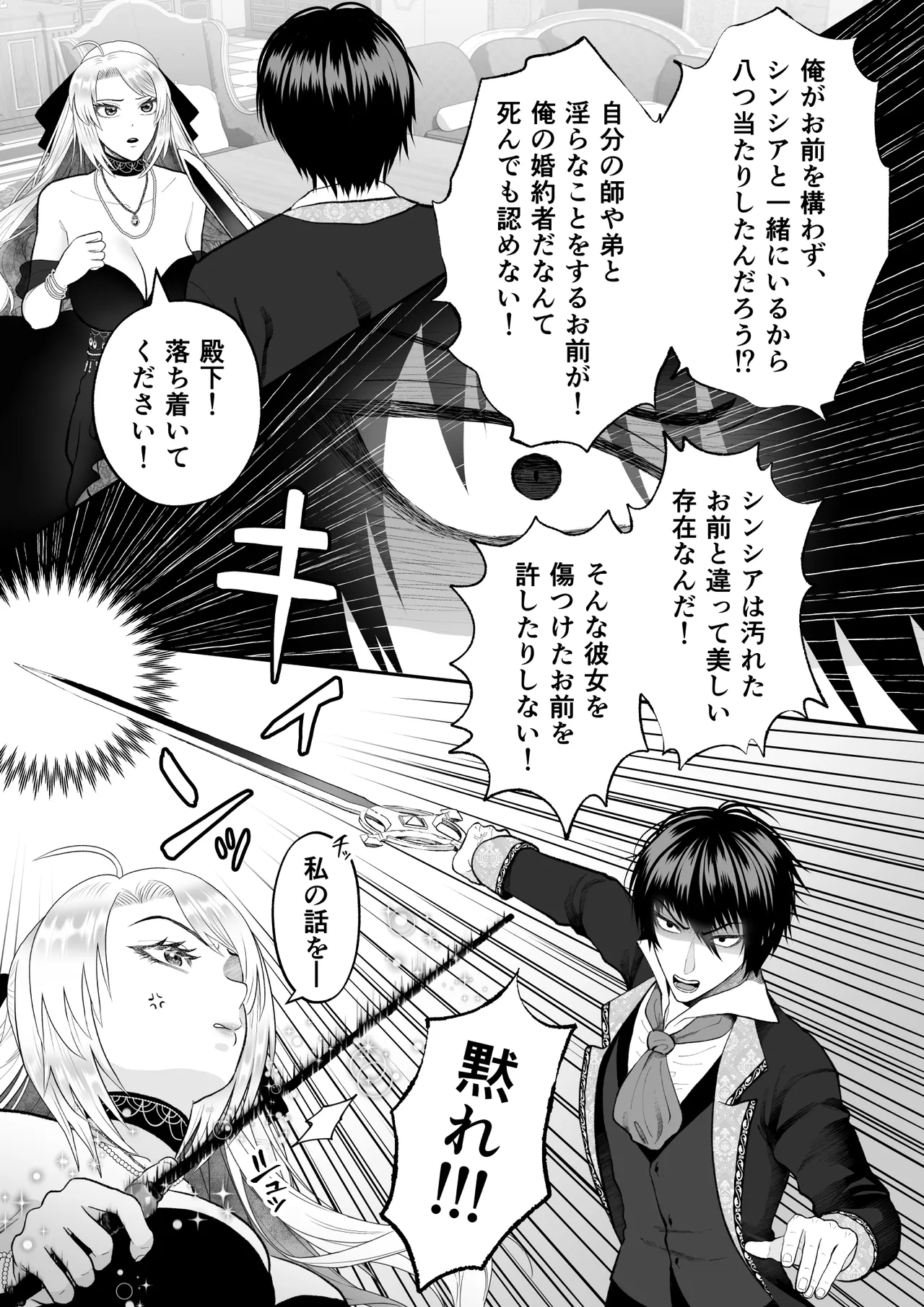 どうせ死ぬなら、セフレ作りまくってヤりますわ！～悪役令嬢に転生したけど、フラグ管理諦めました～ - page43