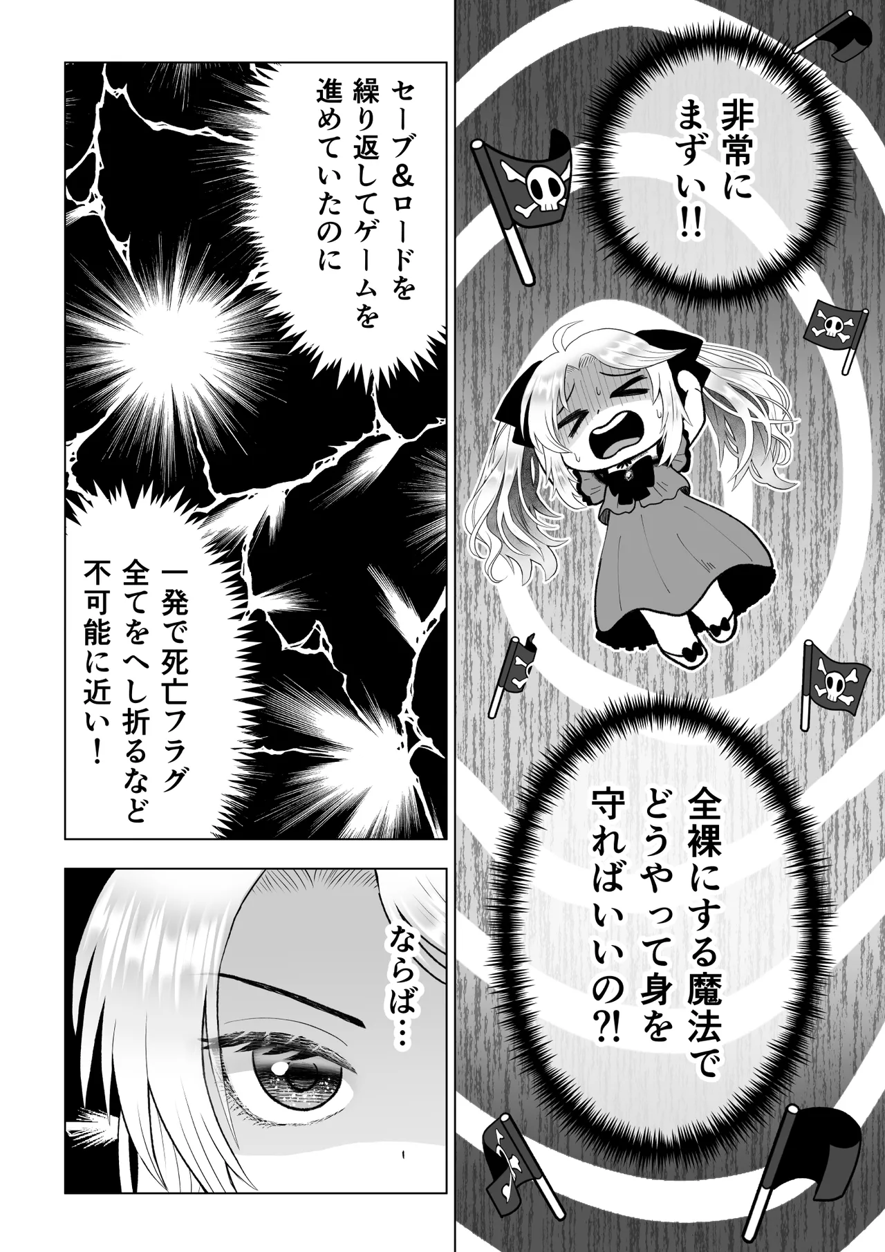 どうせ死ぬなら、セフレ作りまくってヤりますわ！～悪役令嬢に転生したけど、フラグ管理諦めました～ - page5