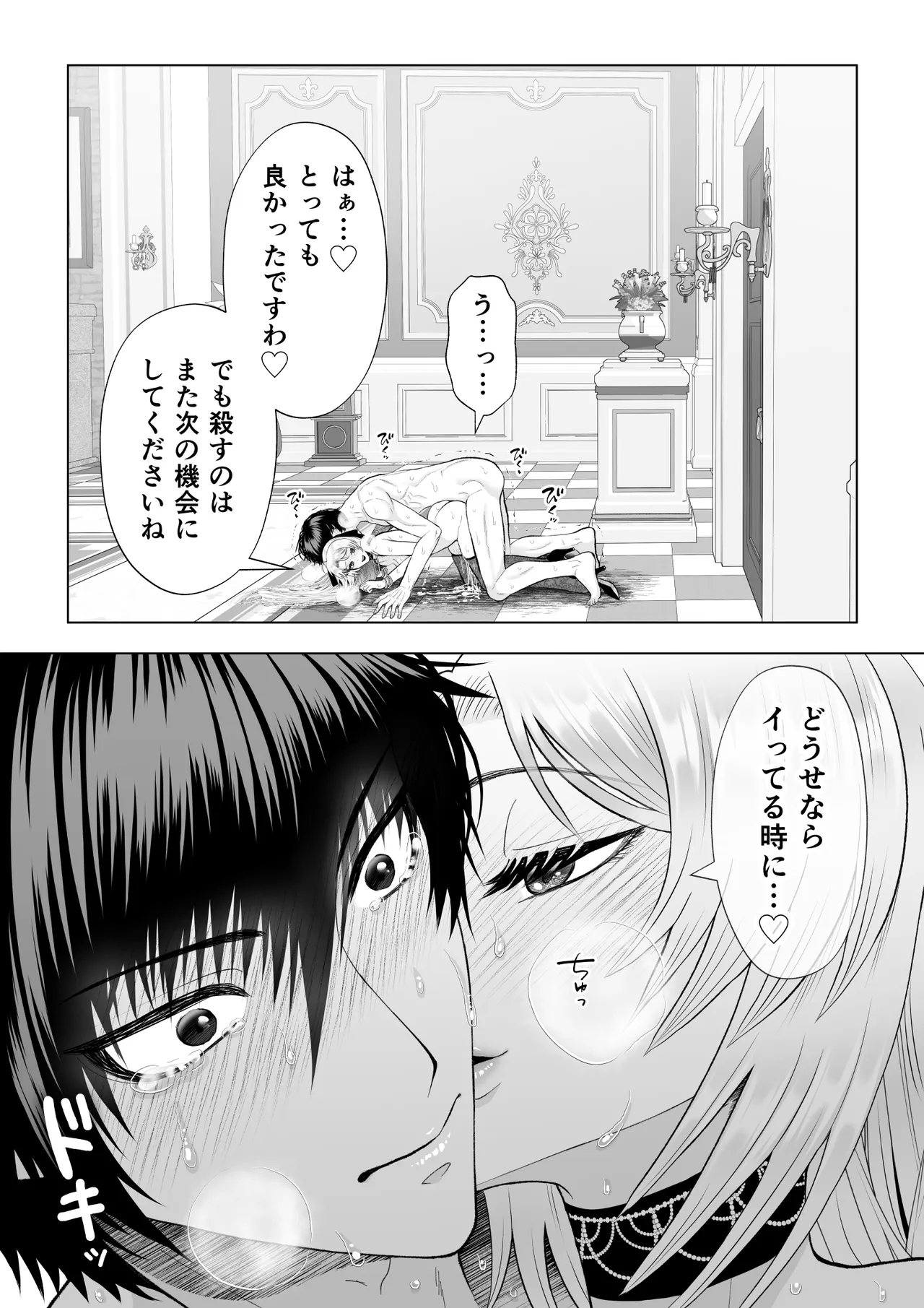 どうせ死ぬなら、セフレ作りまくってヤりますわ！～悪役令嬢に転生したけど、フラグ管理諦めました～ - page57