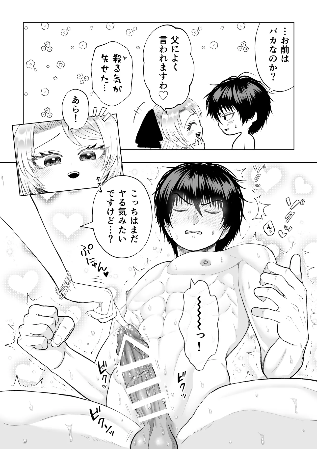 どうせ死ぬなら、セフレ作りまくってヤりますわ！～悪役令嬢に転生したけど、フラグ管理諦めました～ - page58