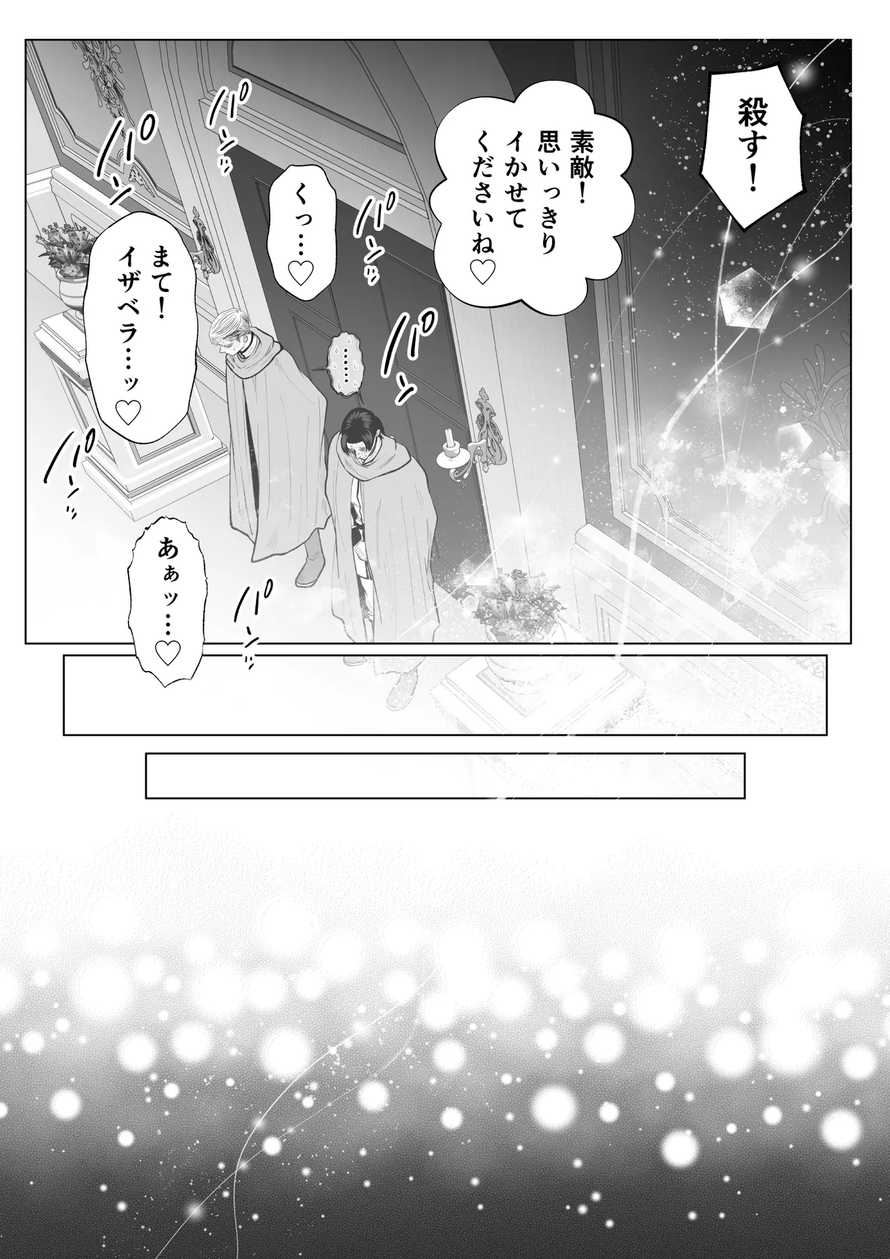 どうせ死ぬなら、セフレ作りまくってヤりますわ！～悪役令嬢に転生したけど、フラグ管理諦めました～ - page59