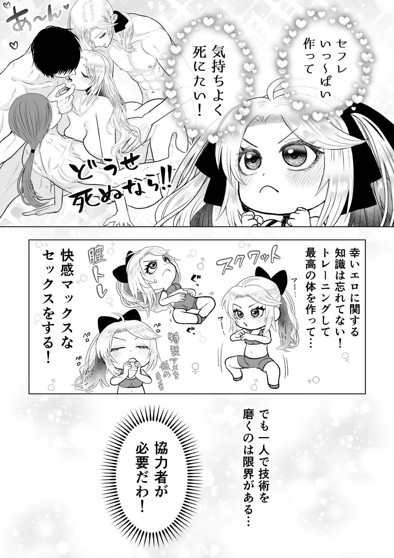 どうせ死ぬなら、セフレ作りまくってヤりますわ！～悪役令嬢に転生したけど、フラグ管理諦めました～ - page6