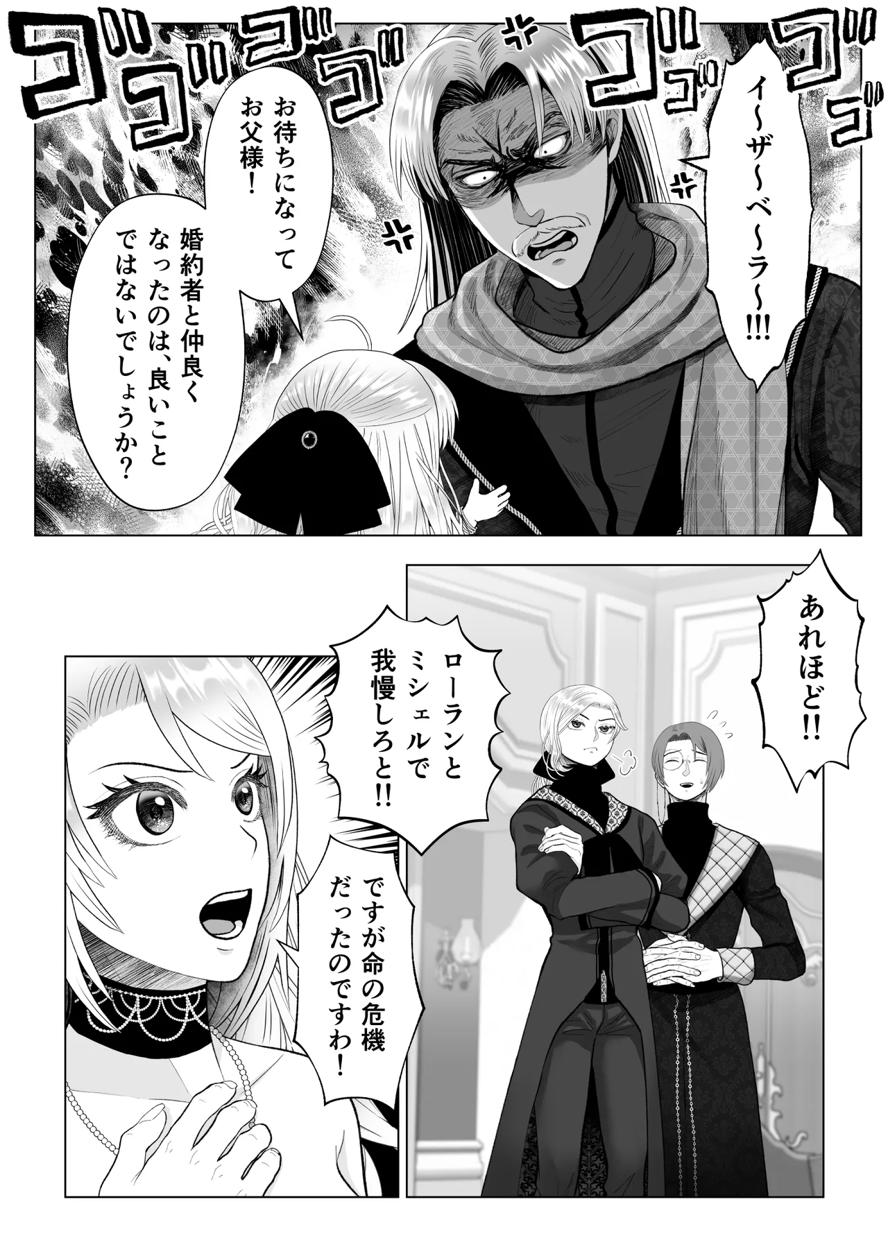 どうせ死ぬなら、セフレ作りまくってヤりますわ！～悪役令嬢に転生したけど、フラグ管理諦めました～ - page60