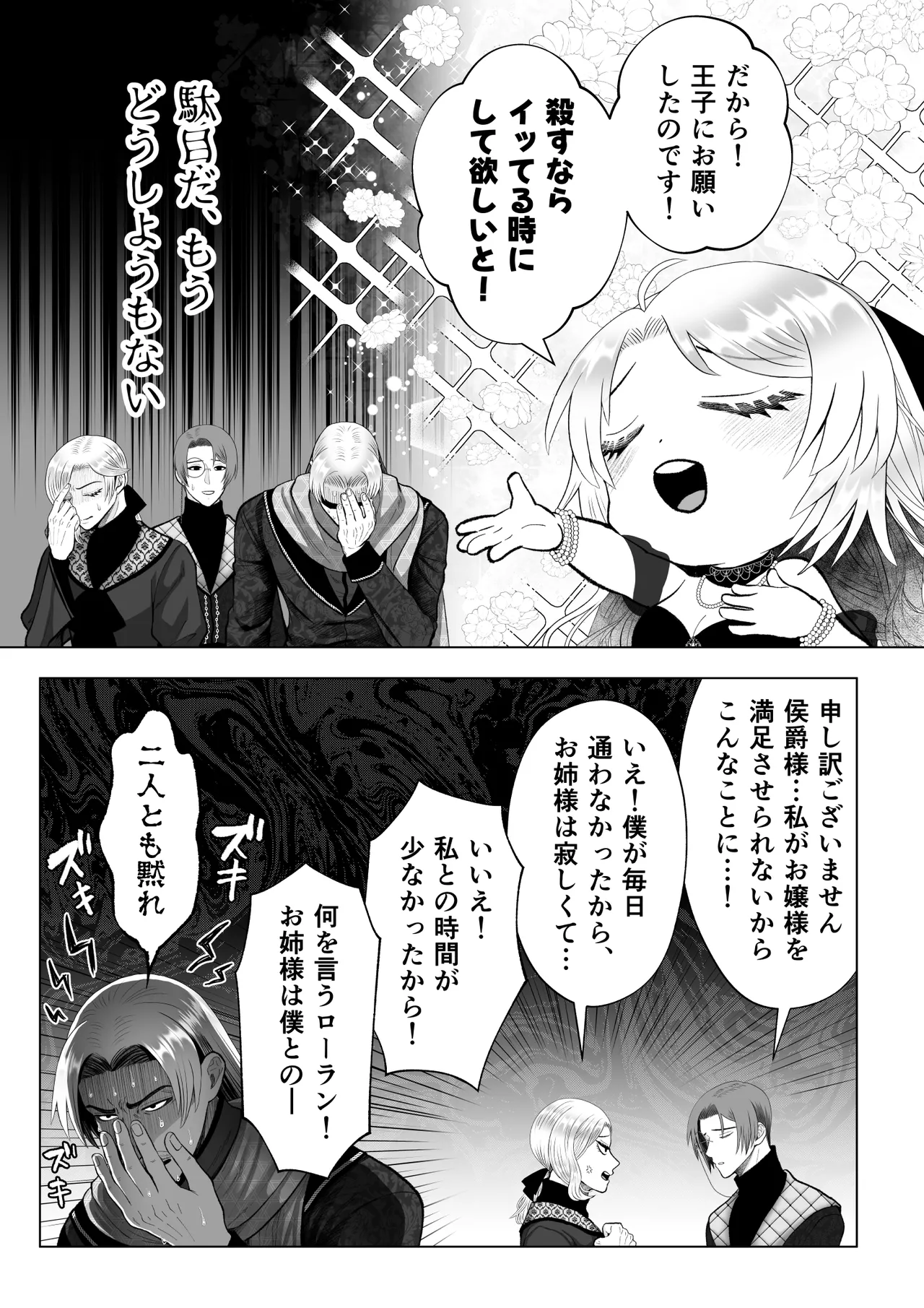 どうせ死ぬなら、セフレ作りまくってヤりますわ！～悪役令嬢に転生したけど、フラグ管理諦めました～ - page61