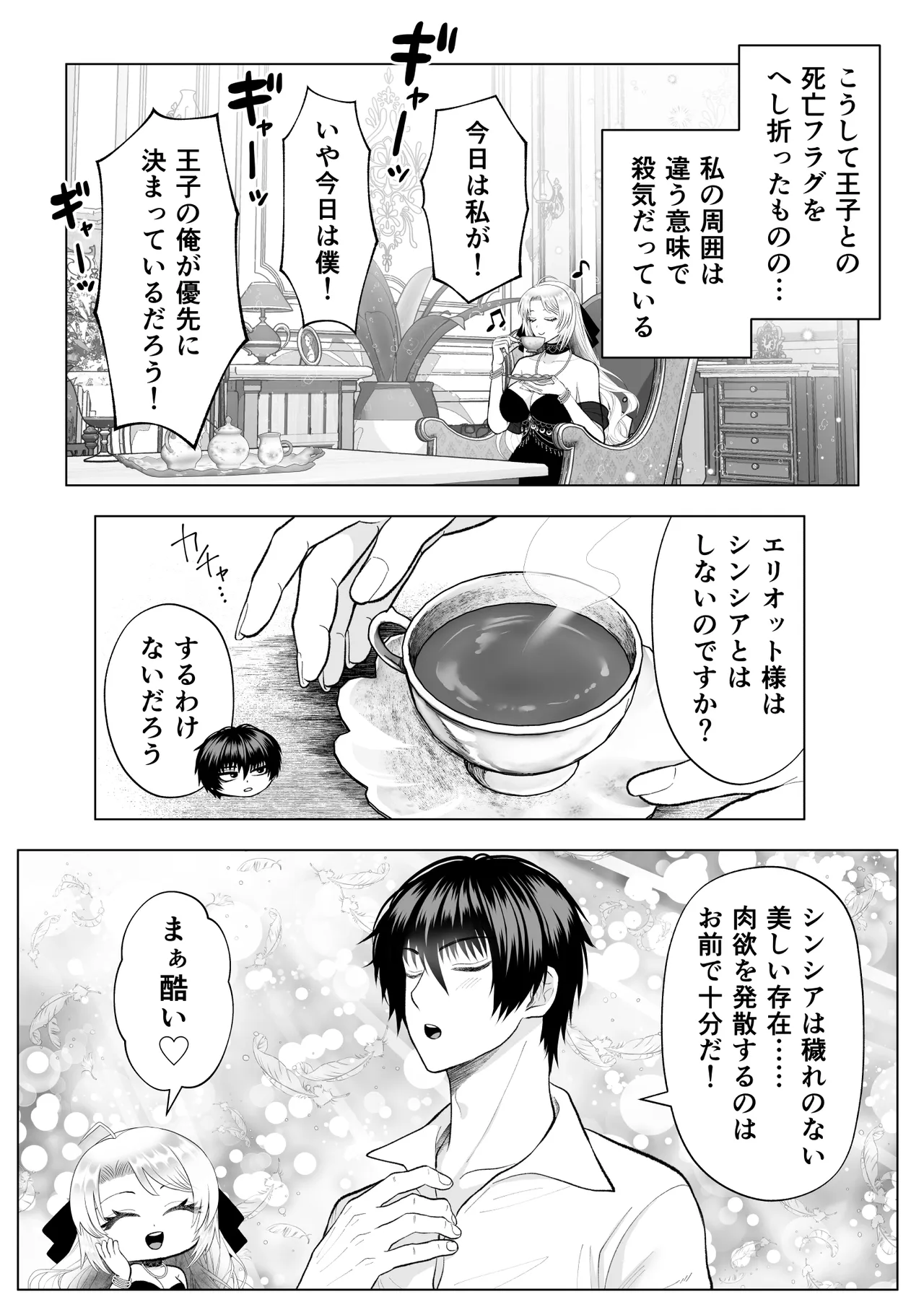 どうせ死ぬなら、セフレ作りまくってヤりますわ！～悪役令嬢に転生したけど、フラグ管理諦めました～ - page62