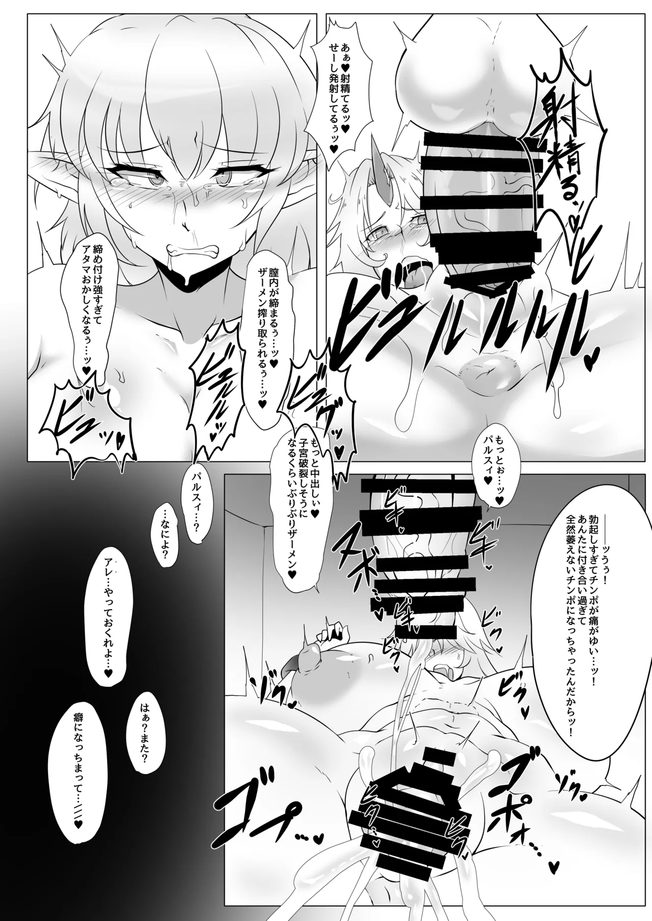 星熊勇儀～姦～ - page13