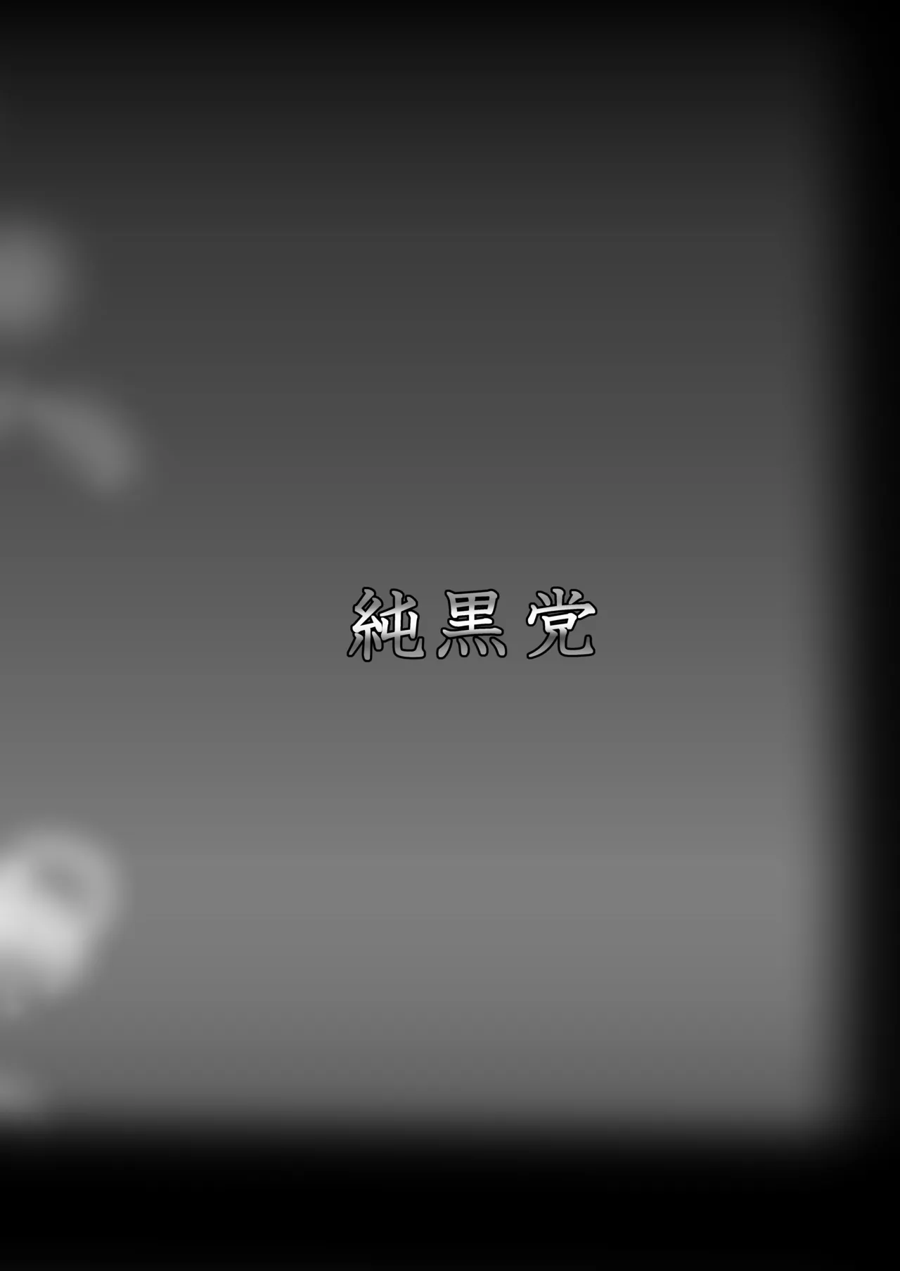 星熊勇儀～姦～ - page20