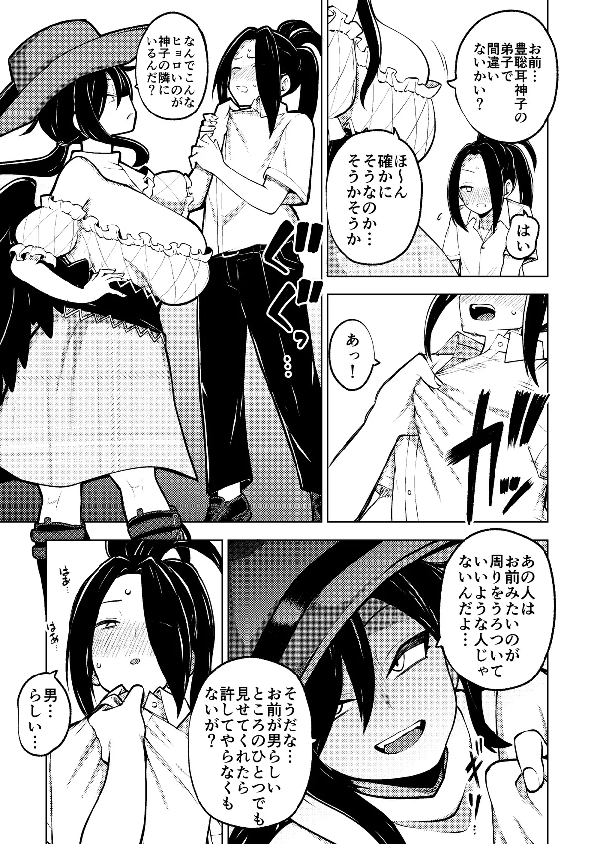 男らしさを測る 驪駒早鬼 無毛差分 - page10