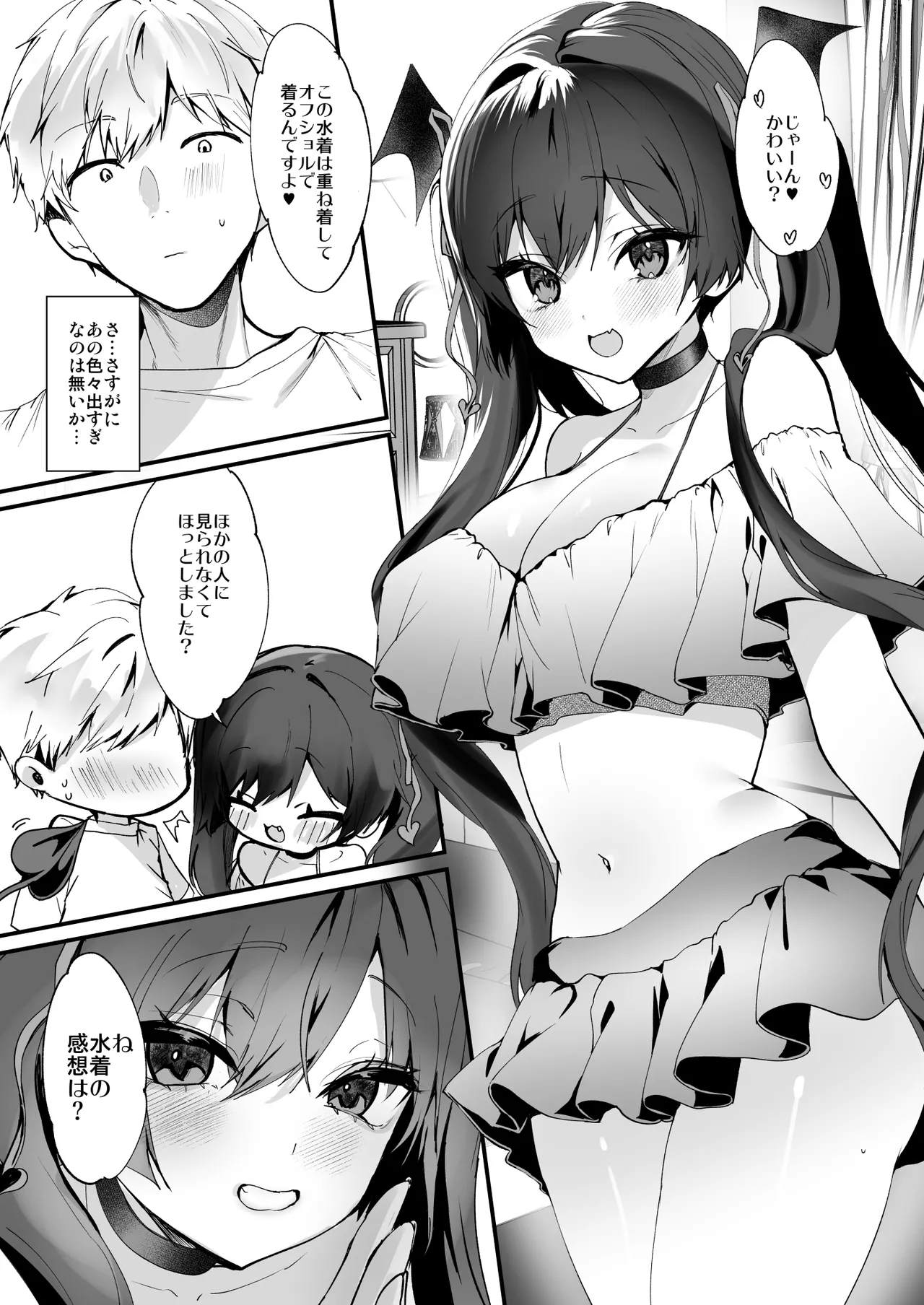 小悪魔ちゃんのこうげき！9汗だくお部屋水着えっち編 - page24