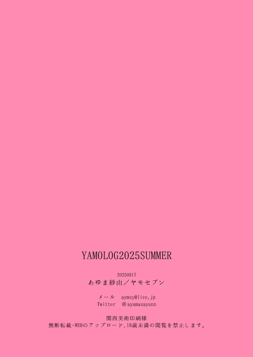 小悪魔ちゃんのこうげき！9汗だくお部屋水着えっち編 - page39