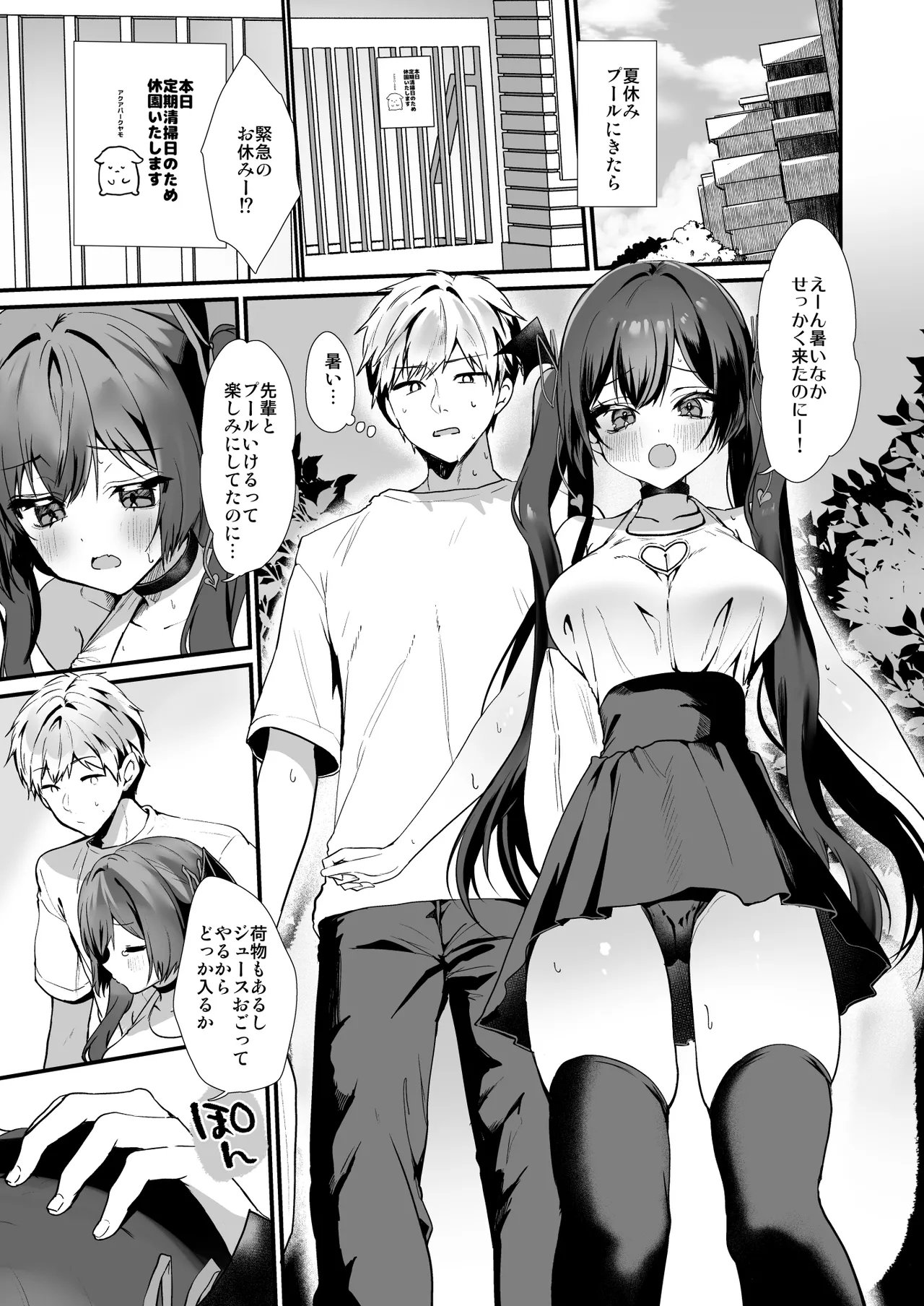 小悪魔ちゃんのこうげき！9汗だくお部屋水着えっち編 - page4