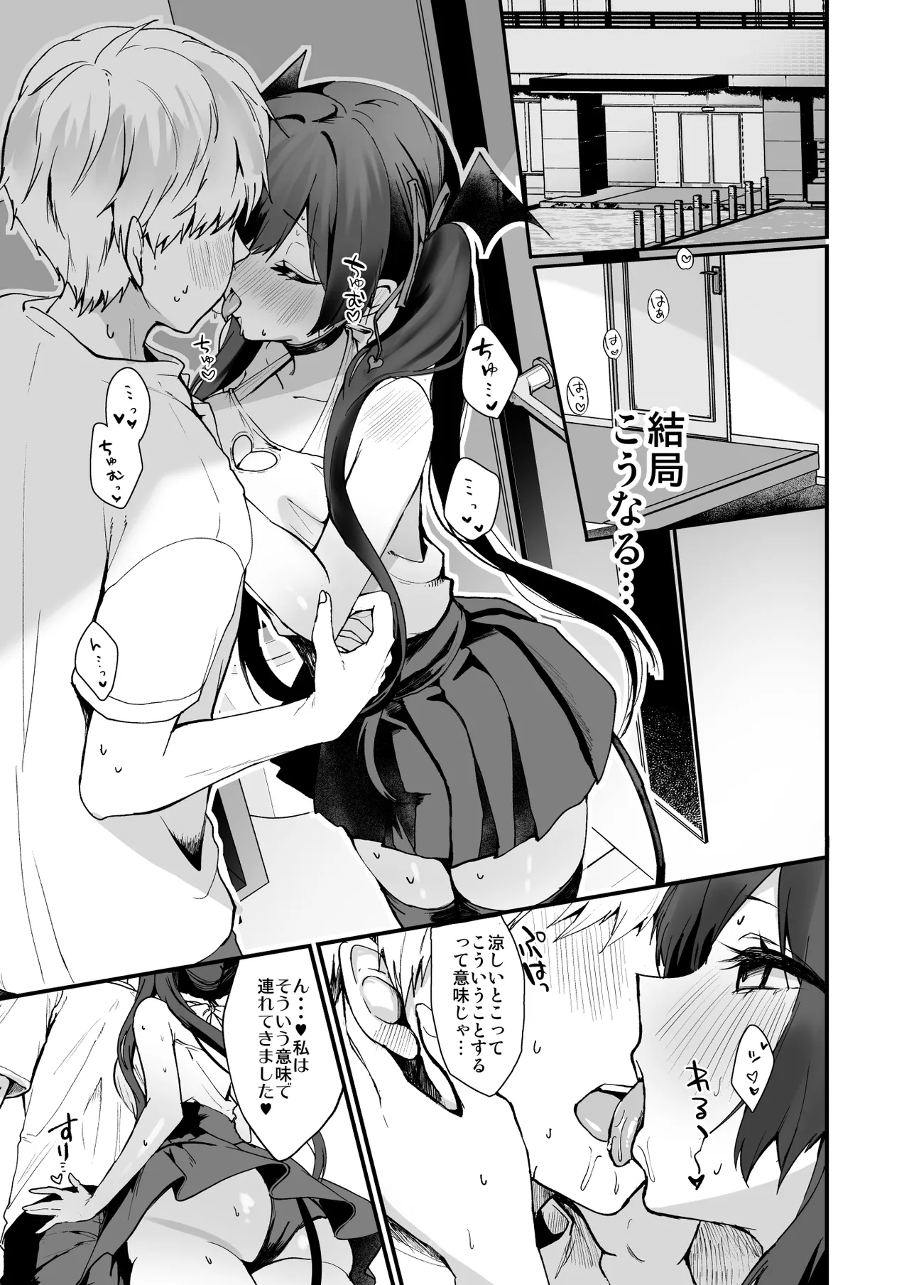 小悪魔ちゃんのこうげき！9汗だくお部屋水着えっち編 - page6