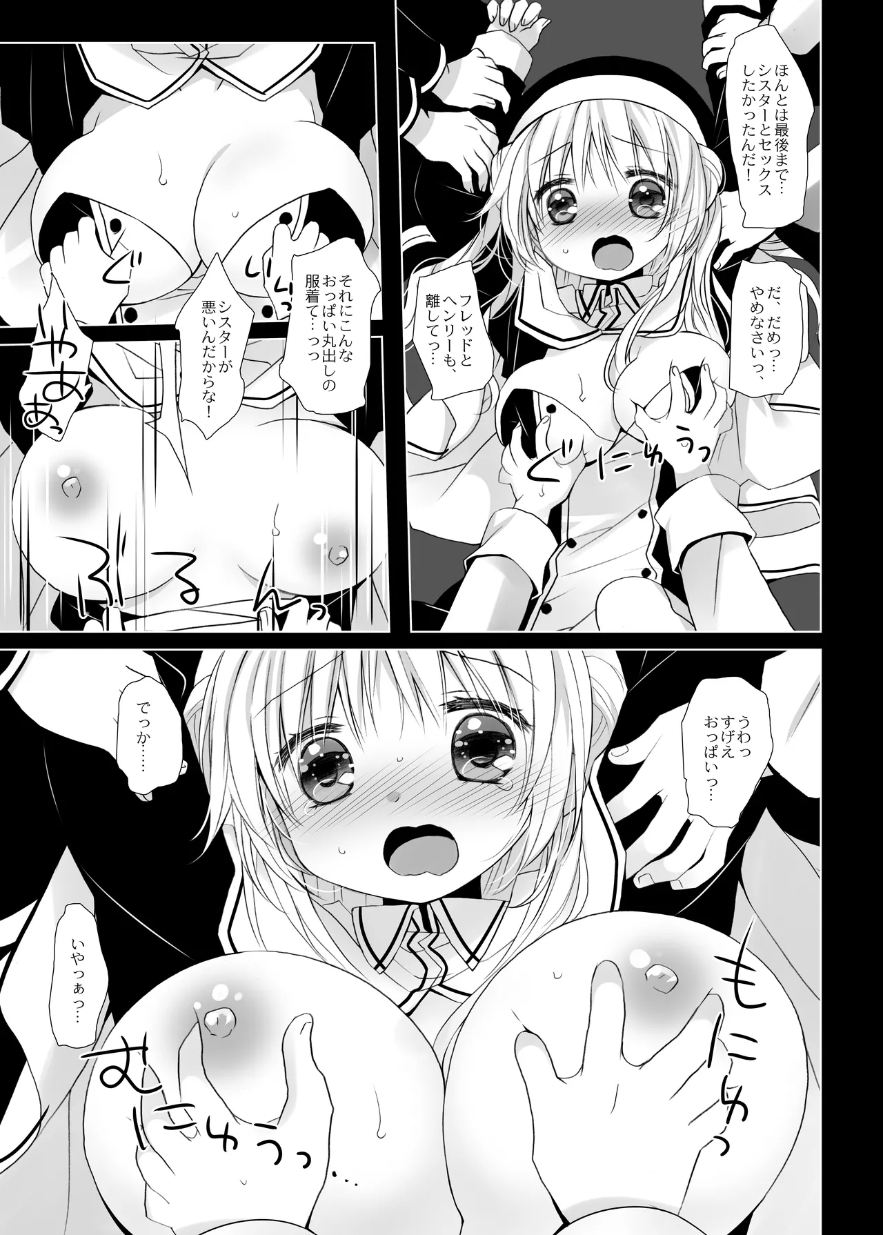 聖教育 桜沢いづみside - page11