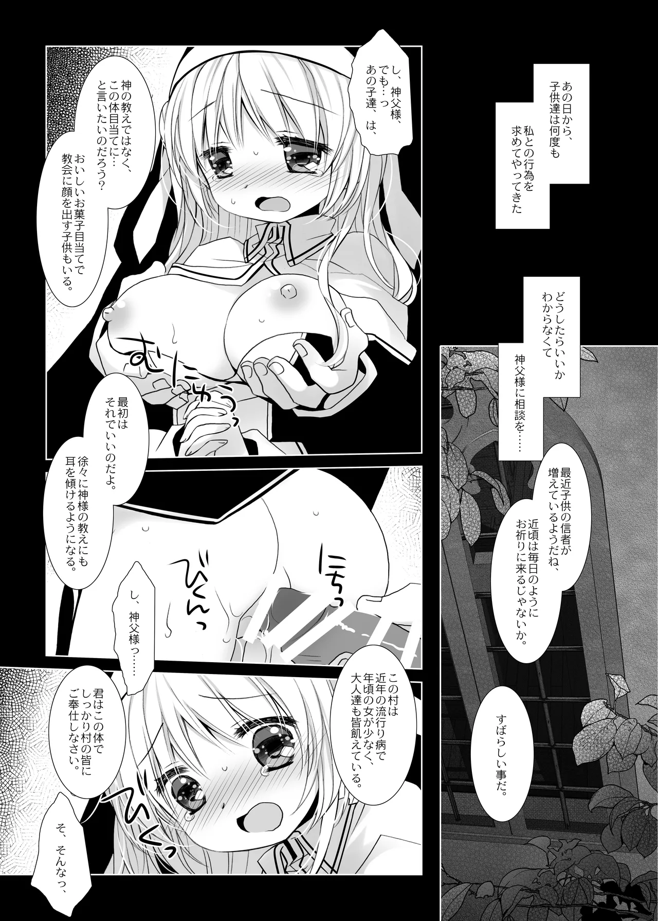 聖教育 桜沢いづみside - page15