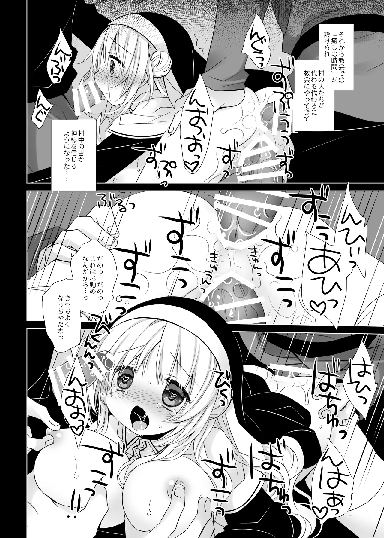 聖教育 桜沢いづみside - page18