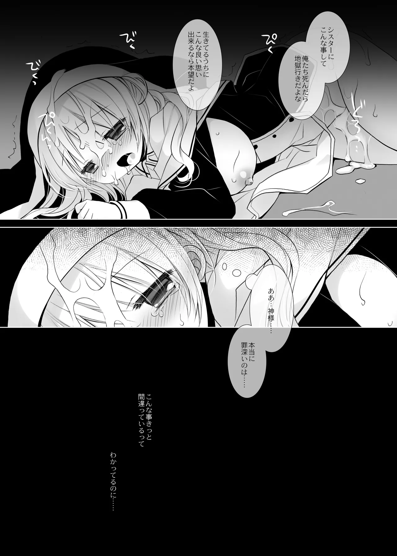 聖教育 桜沢いづみside - page20