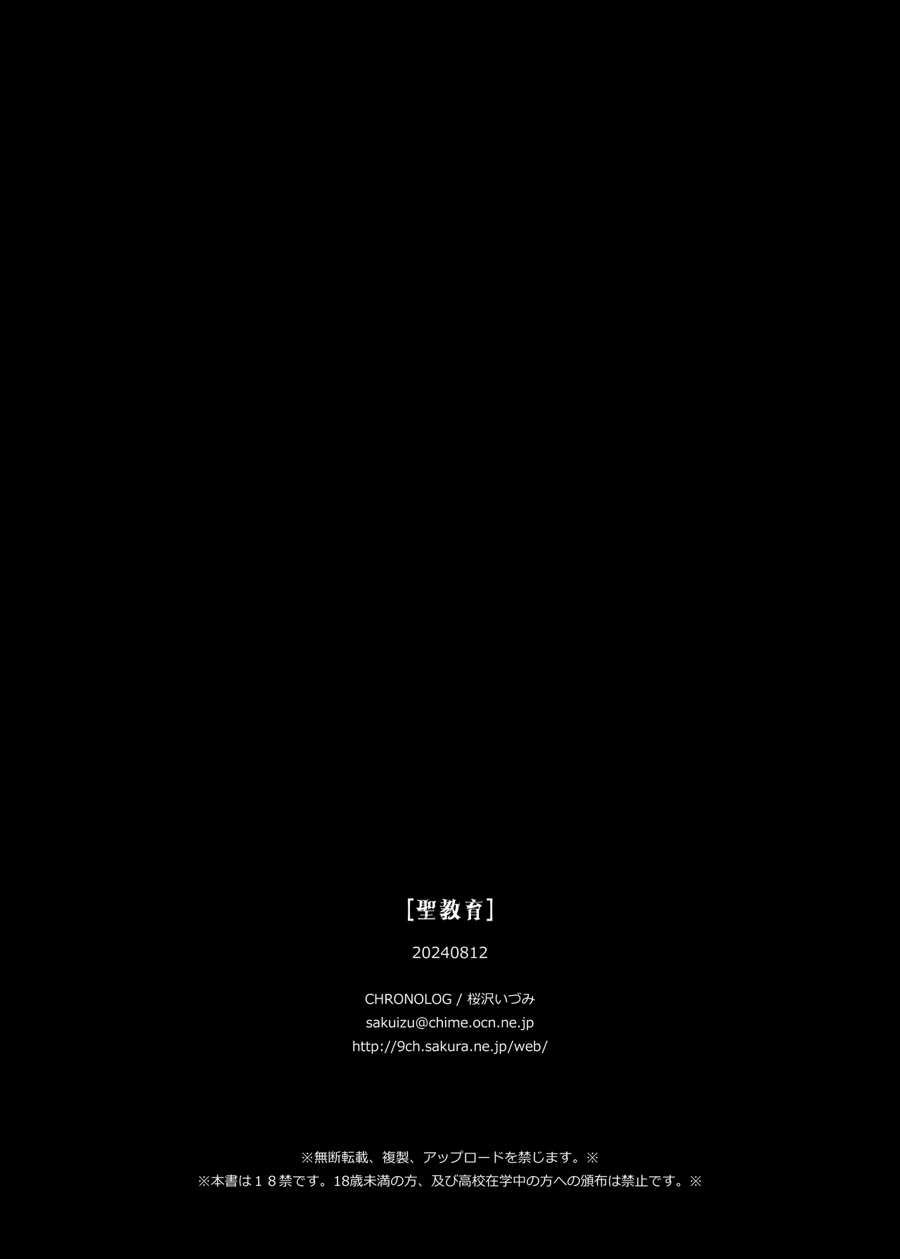 聖教育 桜沢いづみside - page22