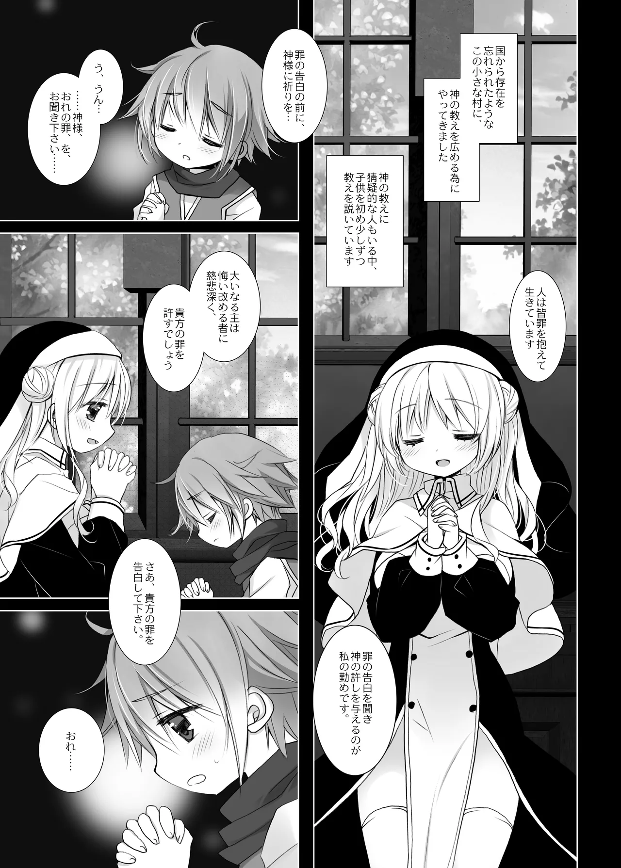 聖教育 桜沢いづみside - page3
