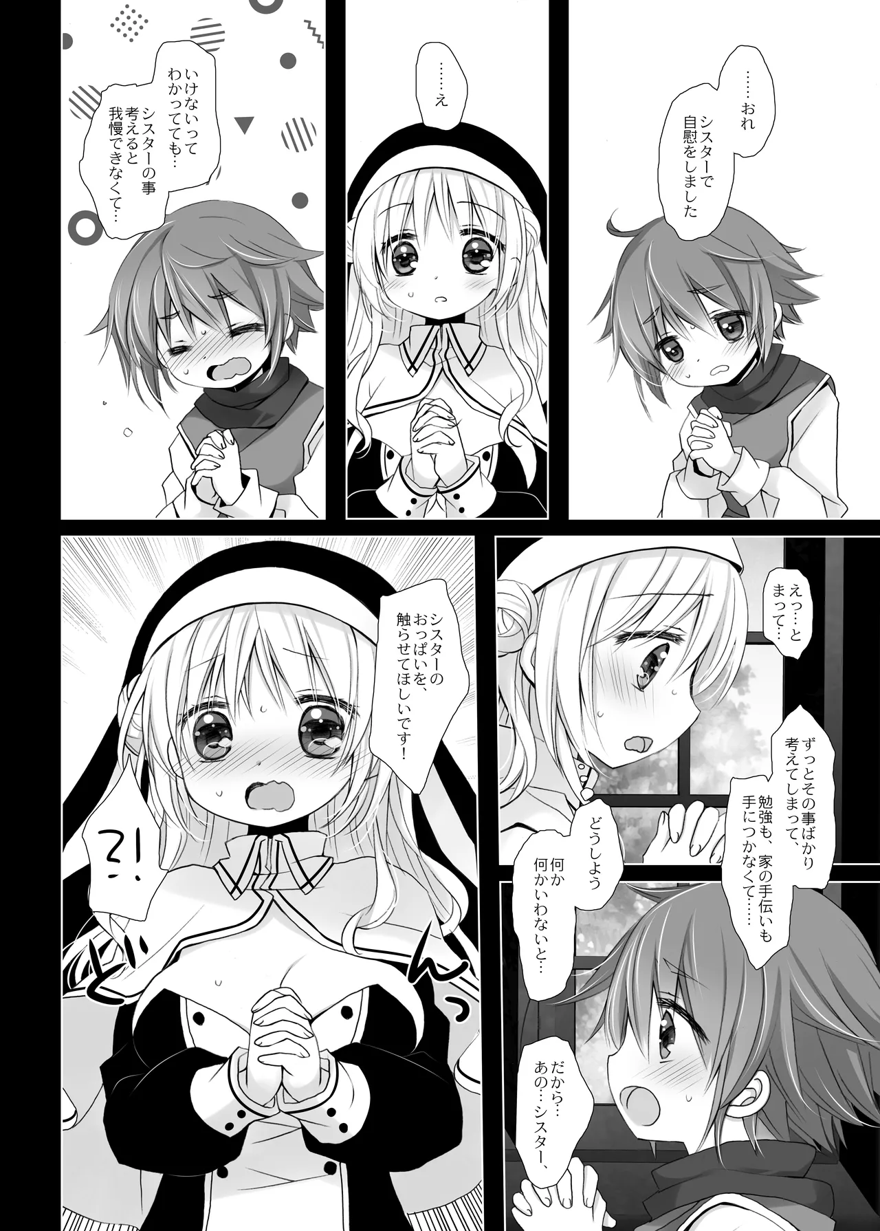 聖教育 桜沢いづみside - page4