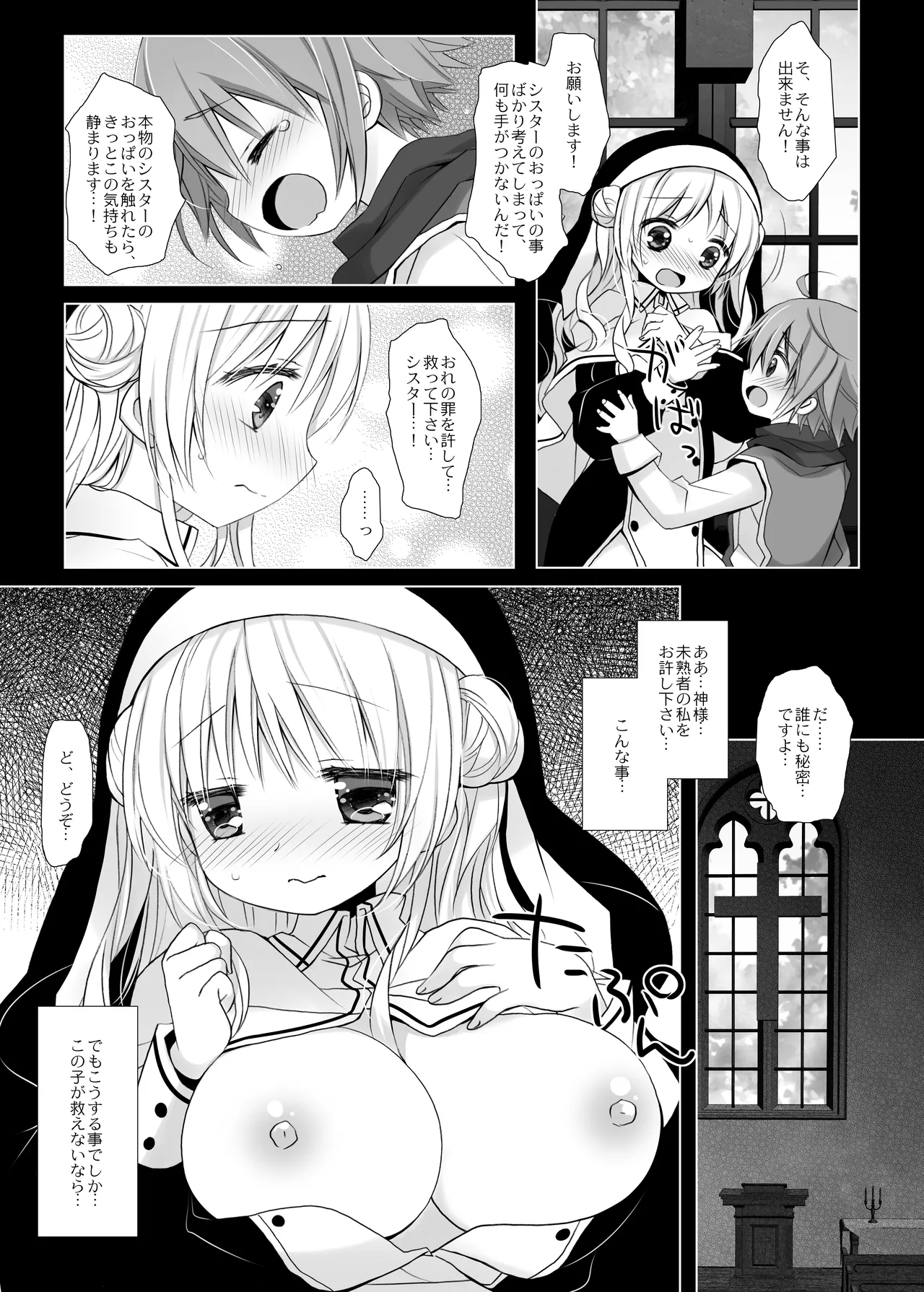 聖教育 桜沢いづみside - page5