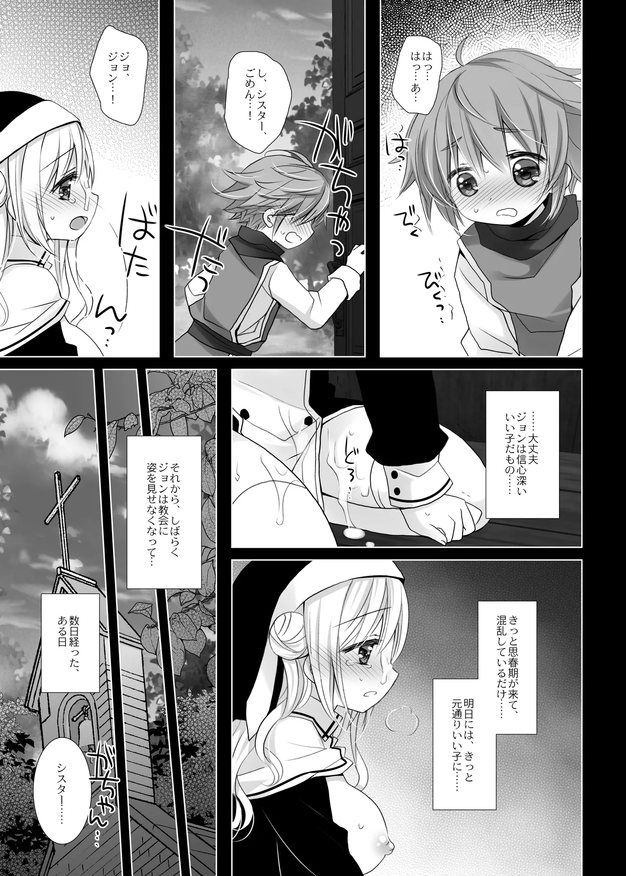 聖教育 桜沢いづみside - page9